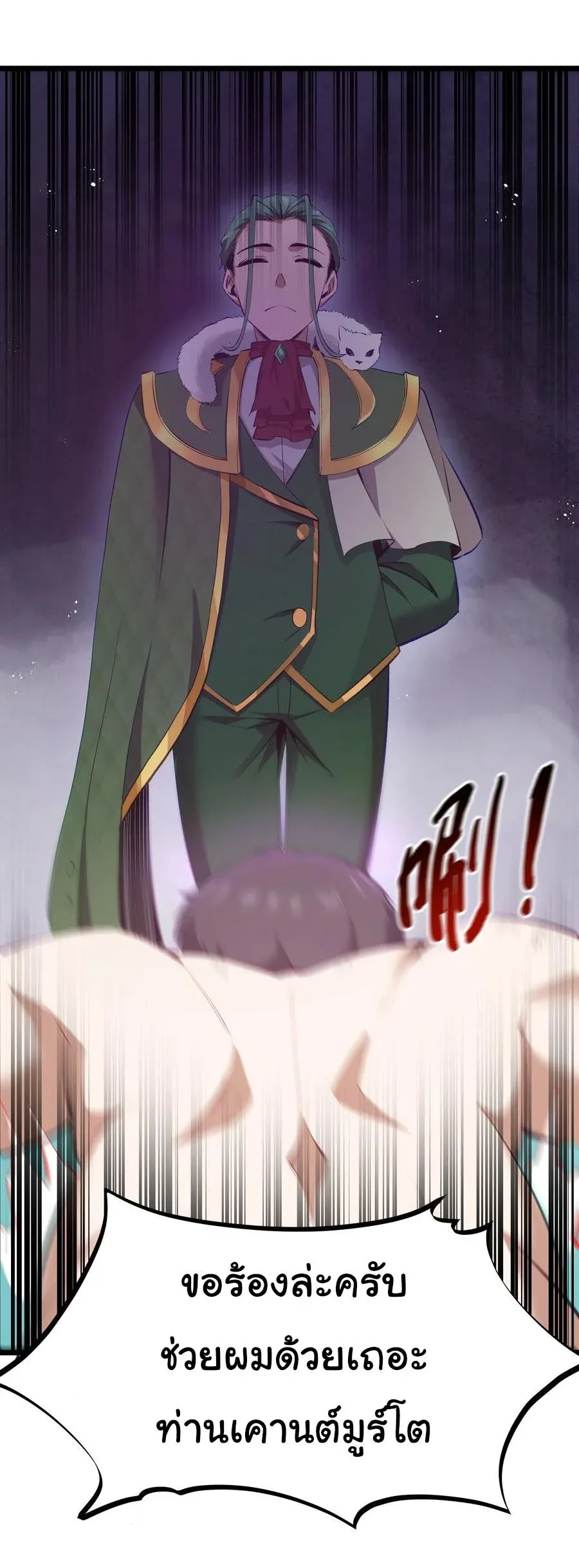 This Hero is a Money Supremacist ผู้กล้าอย่างข้าจะพิชิตโลกาด้วยเงิน ตอนที่ 10 หน้า 19