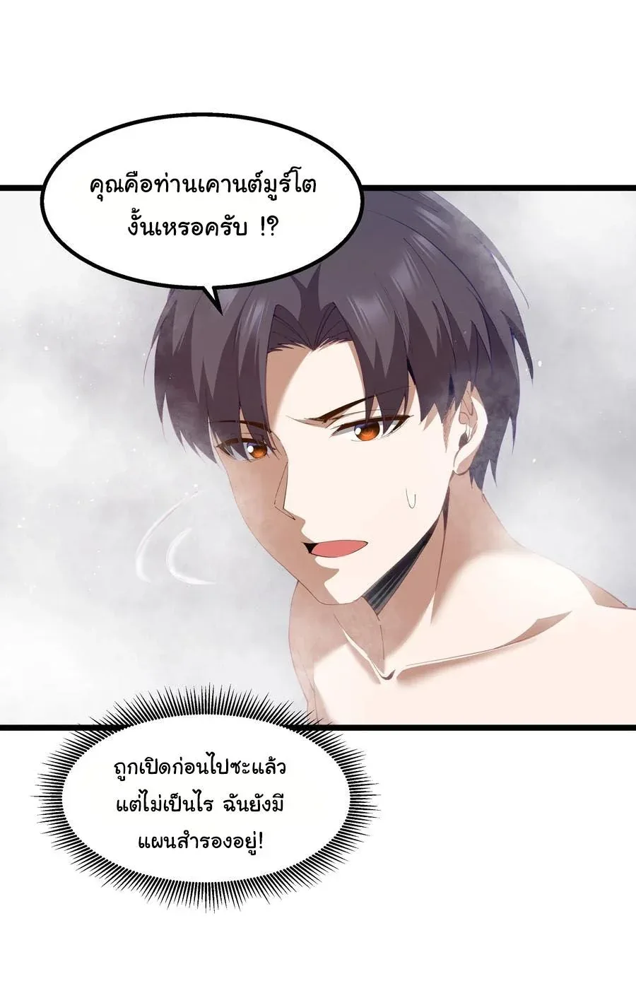 This Hero is a Money Supremacist ผู้กล้าอย่างข้าจะพิชิตโลกาด้วยเงิน ตอนที่ 10 หน้า 2