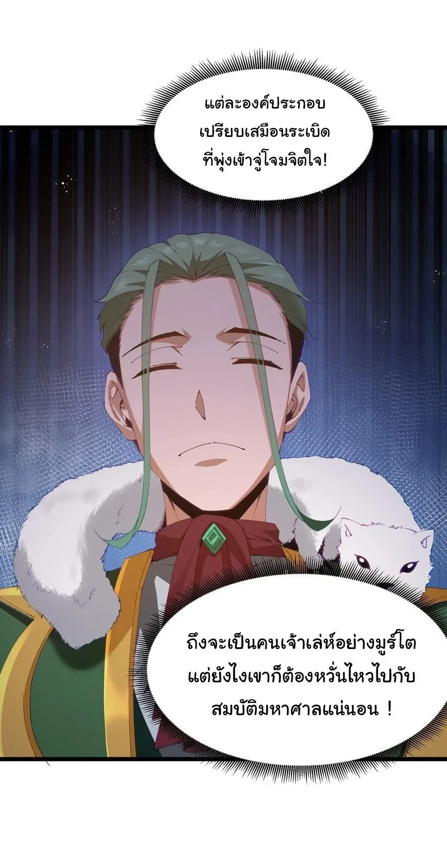 This Hero is a Money Supremacist ผู้กล้าอย่างข้าจะพิชิตโลกาด้วยเงิน ตอนที่ 10 หน้า 21