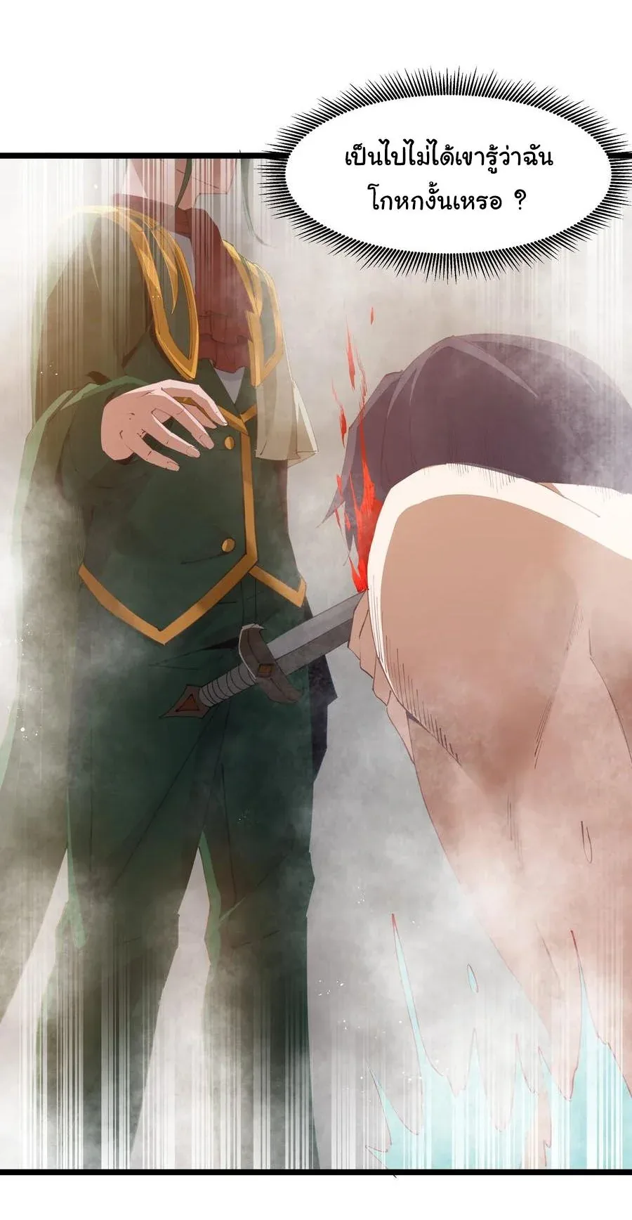 This Hero is a Money Supremacist ผู้กล้าอย่างข้าจะพิชิตโลกาด้วยเงิน ตอนที่ 10 หน้า 25