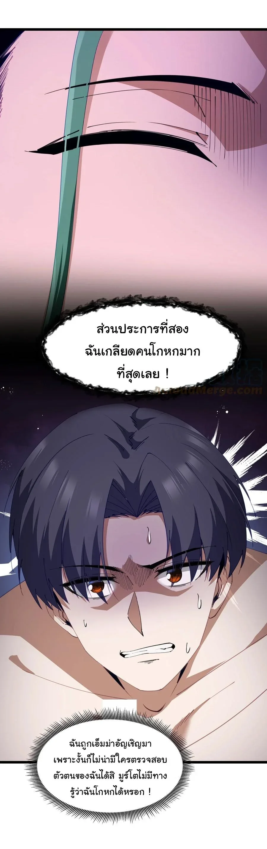 This Hero is a Money Supremacist ผู้กล้าอย่างข้าจะพิชิตโลกาด้วยเงิน ตอนที่ 10 หน้า 29