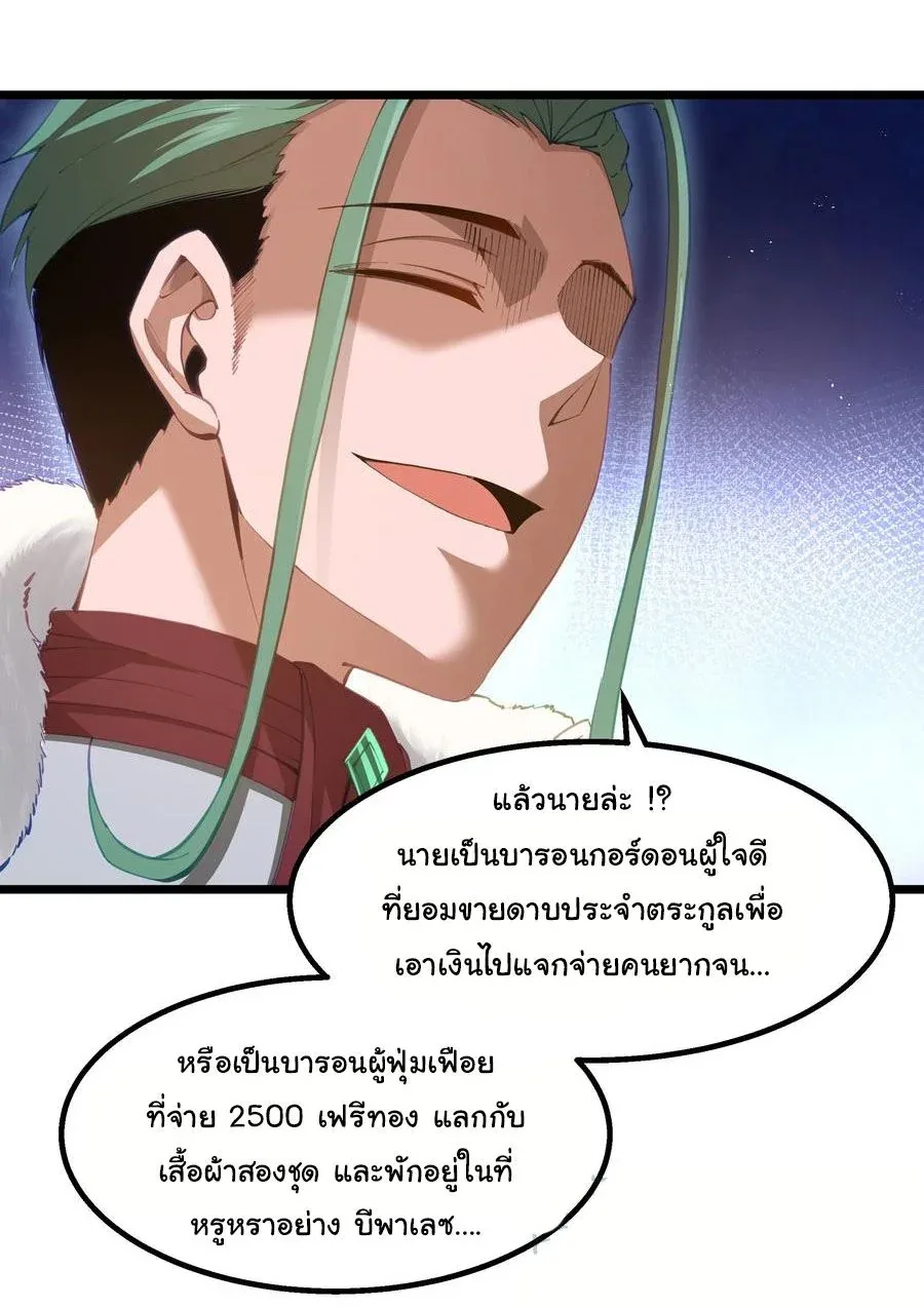 This Hero is a Money Supremacist ผู้กล้าอย่างข้าจะพิชิตโลกาด้วยเงิน ตอนที่ 10 หน้า 3