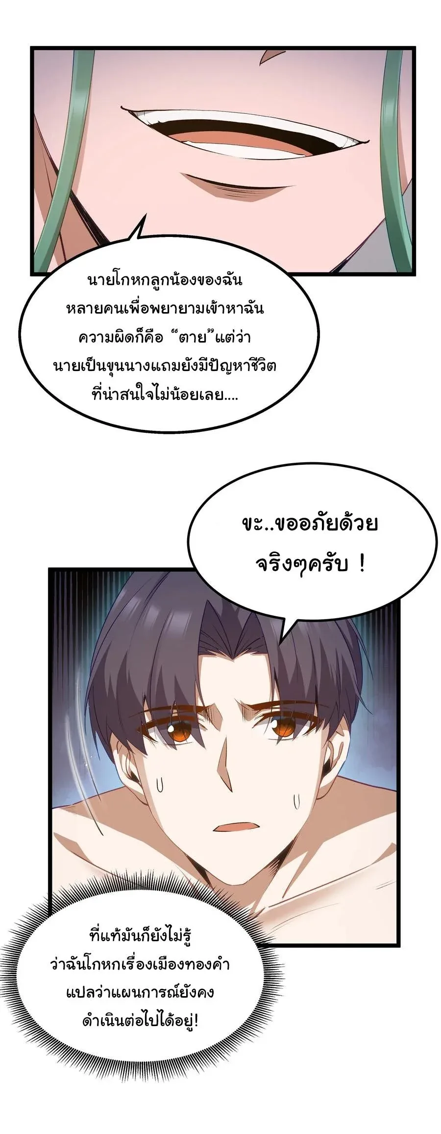 This Hero is a Money Supremacist ผู้กล้าอย่างข้าจะพิชิตโลกาด้วยเงิน ตอนที่ 10 หน้า 30