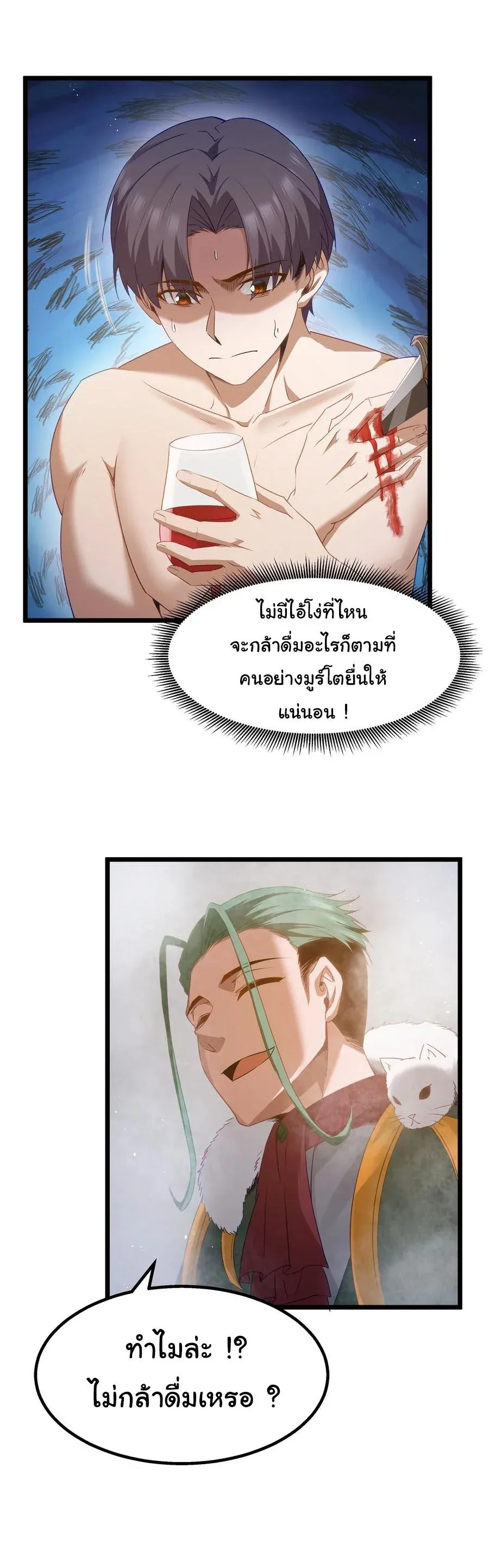 This Hero is a Money Supremacist ผู้กล้าอย่างข้าจะพิชิตโลกาด้วยเงิน ตอนที่ 10 หน้า 32