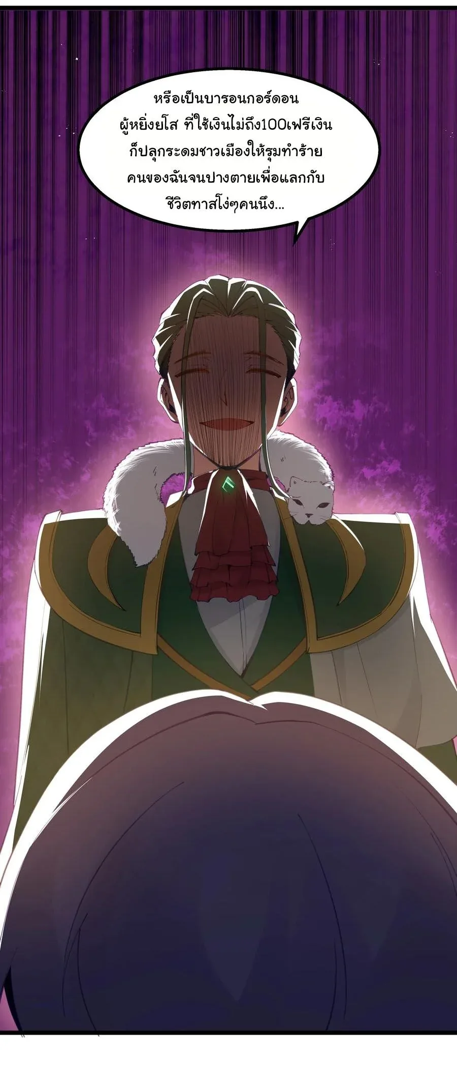 This Hero is a Money Supremacist ผู้กล้าอย่างข้าจะพิชิตโลกาด้วยเงิน ตอนที่ 10 หน้า 4
