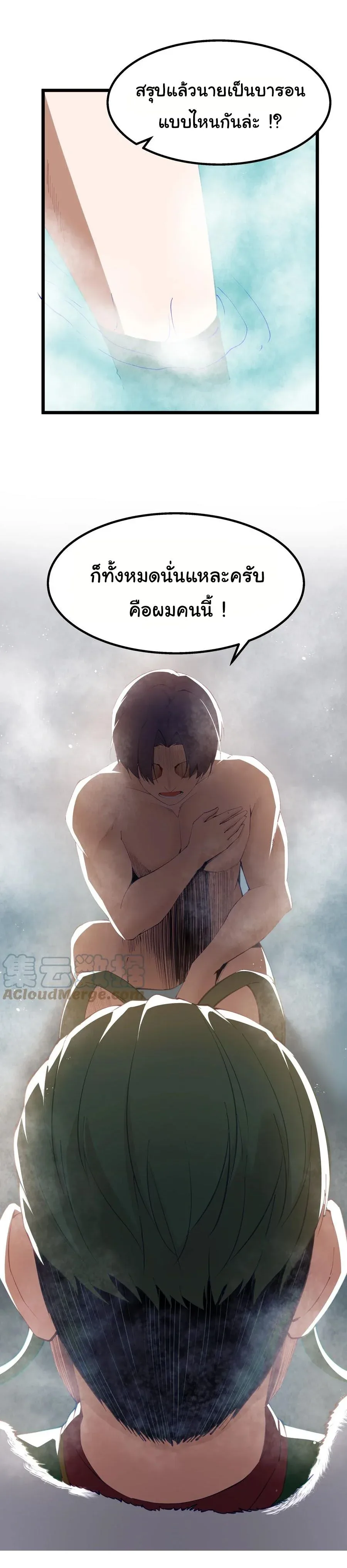 This Hero is a Money Supremacist ผู้กล้าอย่างข้าจะพิชิตโลกาด้วยเงิน ตอนที่ 10 หน้า 5