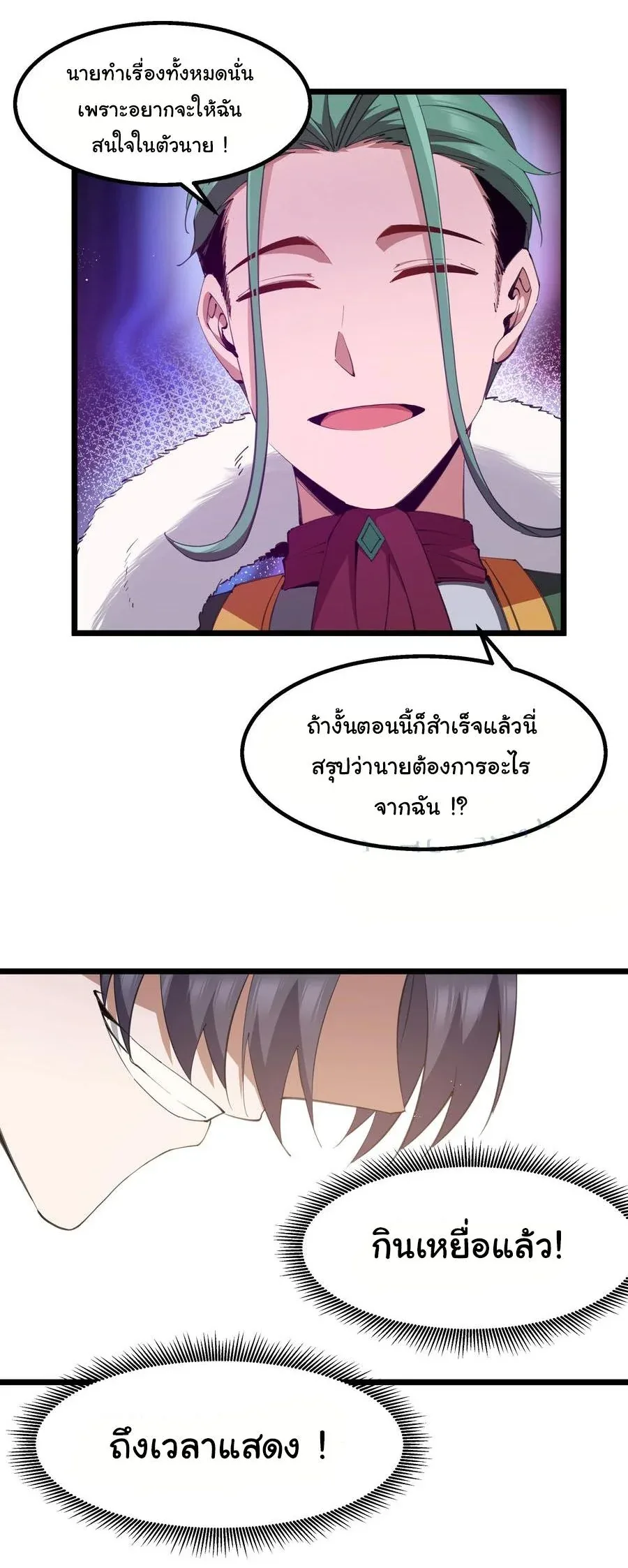 This Hero is a Money Supremacist ผู้กล้าอย่างข้าจะพิชิตโลกาด้วยเงิน ตอนที่ 10 หน้า 7