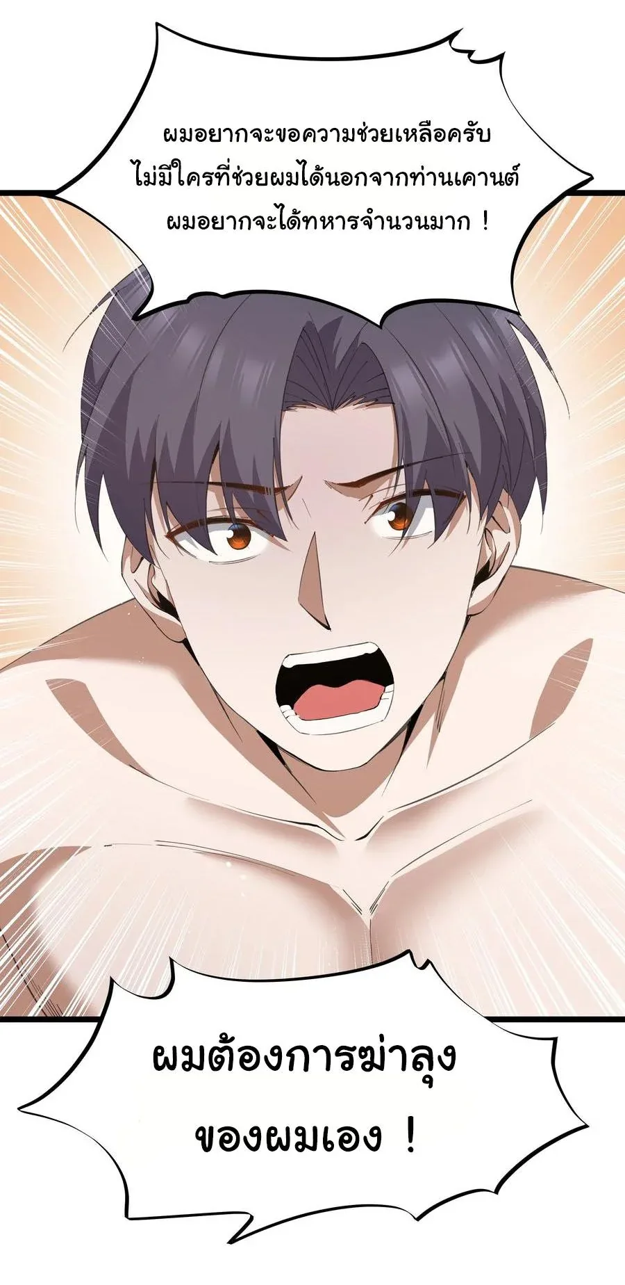 This Hero is a Money Supremacist ผู้กล้าอย่างข้าจะพิชิตโลกาด้วยเงิน ตอนที่ 10 หน้า 8