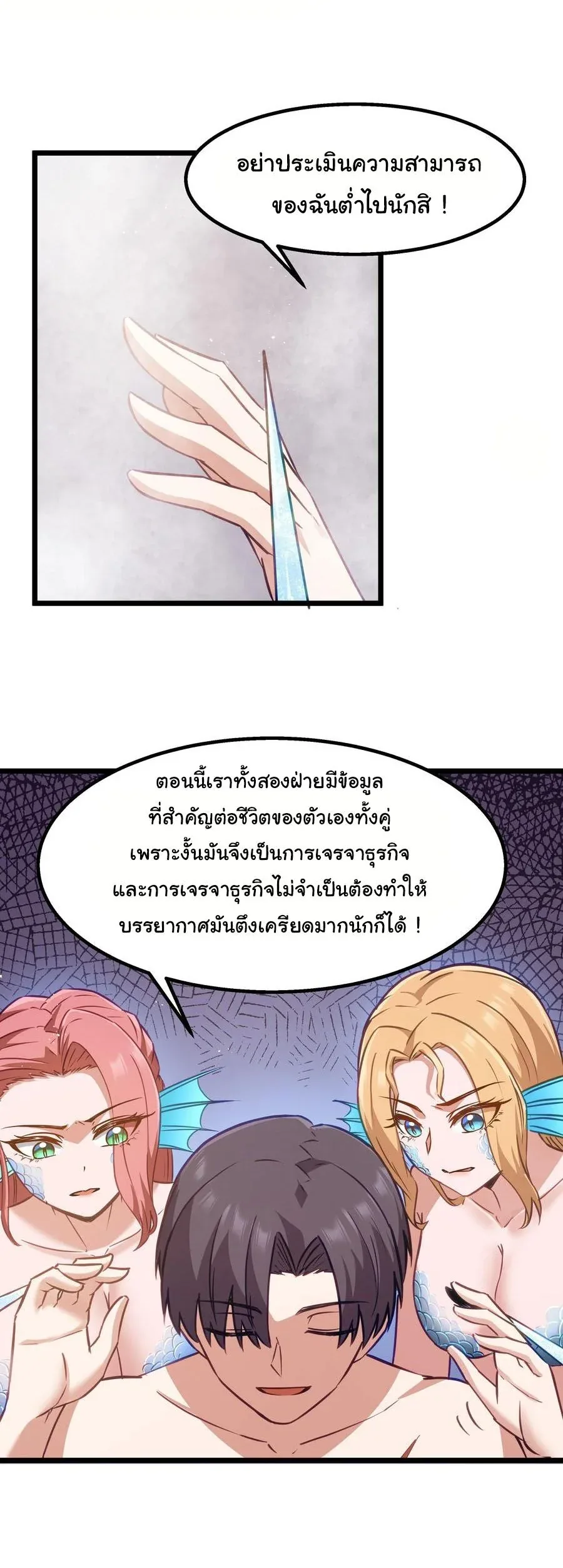 This Hero is a Money Supremacist ผู้กล้าอย่างข้าจะพิชิตโลกาด้วยเงิน ตอนที่ 11 หน้า 18