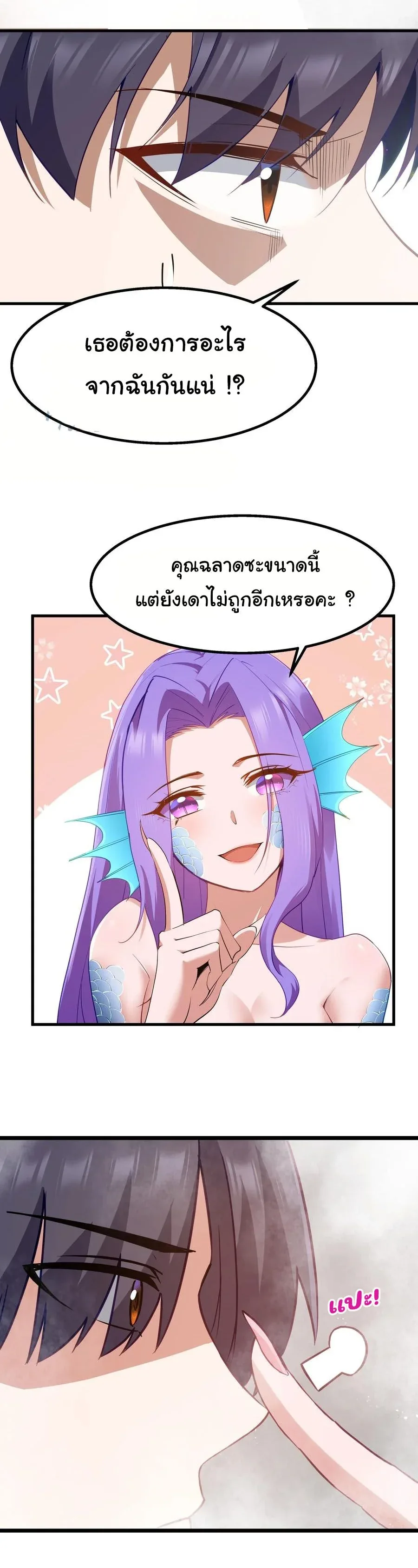 This Hero is a Money Supremacist ผู้กล้าอย่างข้าจะพิชิตโลกาด้วยเงิน ตอนที่ 11 หน้า 23