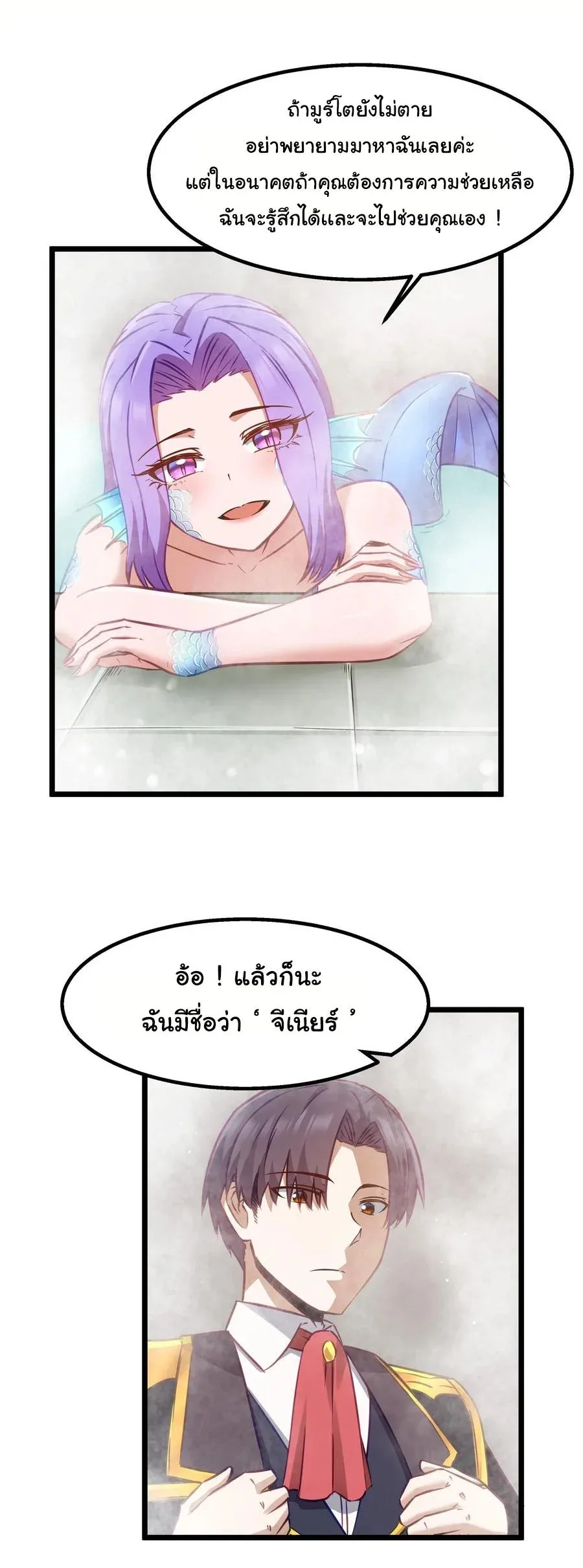 This Hero is a Money Supremacist ผู้กล้าอย่างข้าจะพิชิตโลกาด้วยเงิน ตอนที่ 11 หน้า 34