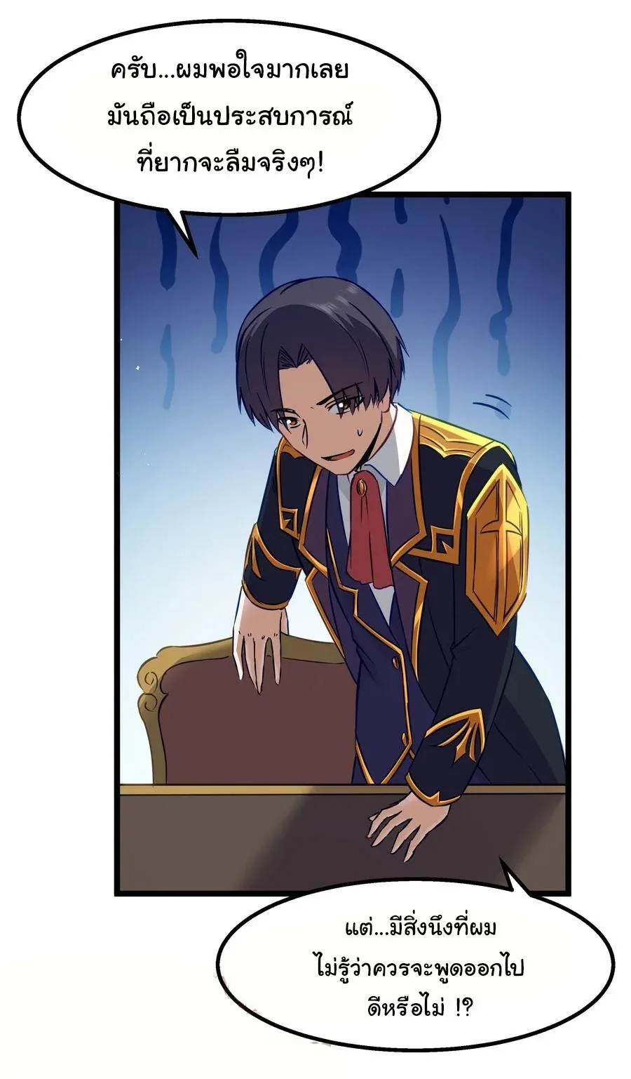 This Hero is a Money Supremacist ผู้กล้าอย่างข้าจะพิชิตโลกาด้วยเงิน ตอนที่ 11 หน้า 44