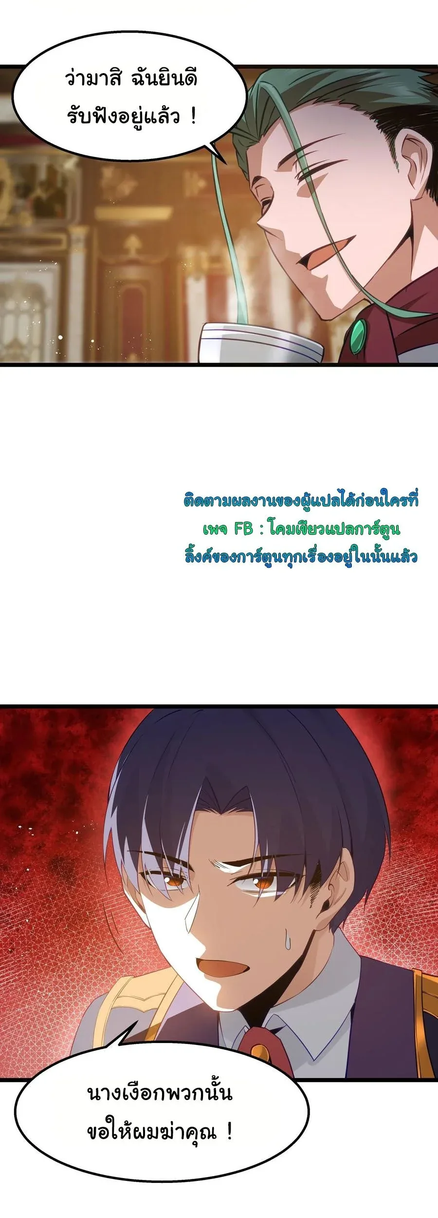 This Hero is a Money Supremacist ผู้กล้าอย่างข้าจะพิชิตโลกาด้วยเงิน ตอนที่ 11 หน้า 45