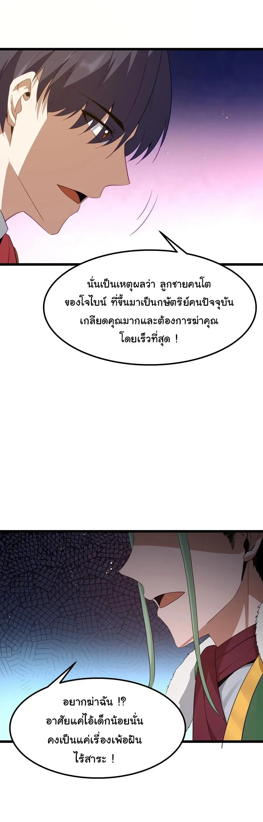 This Hero is a Money Supremacist ผู้กล้าอย่างข้าจะพิชิตโลกาด้วยเงิน ตอนที่ 12 หน้า 10