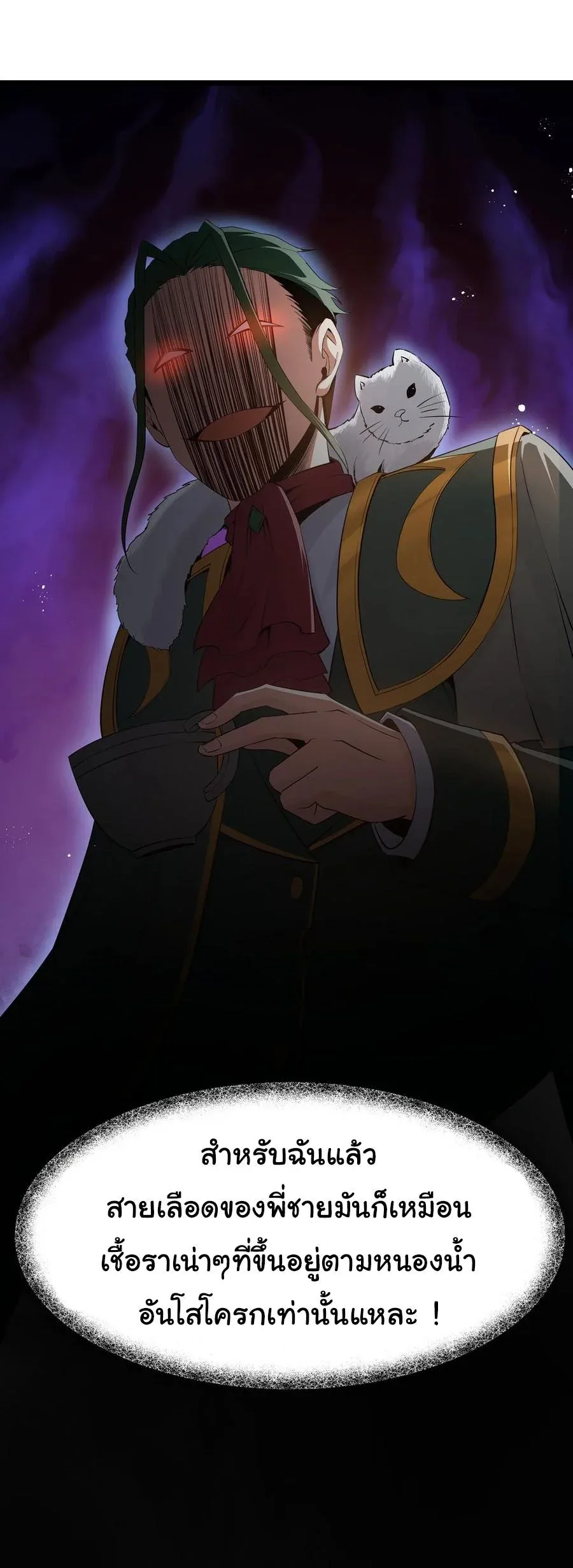 This Hero is a Money Supremacist ผู้กล้าอย่างข้าจะพิชิตโลกาด้วยเงิน ตอนที่ 12 หน้า 11