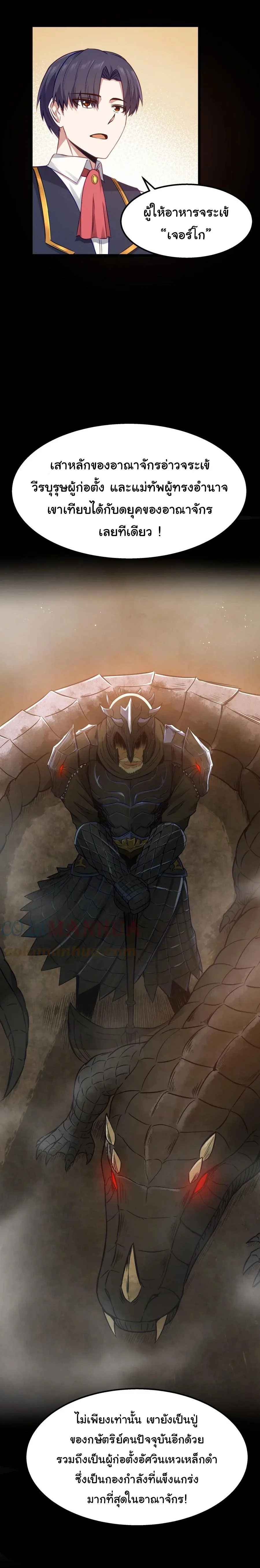 This Hero is a Money Supremacist ผู้กล้าอย่างข้าจะพิชิตโลกาด้วยเงิน ตอนที่ 12 หน้า 15