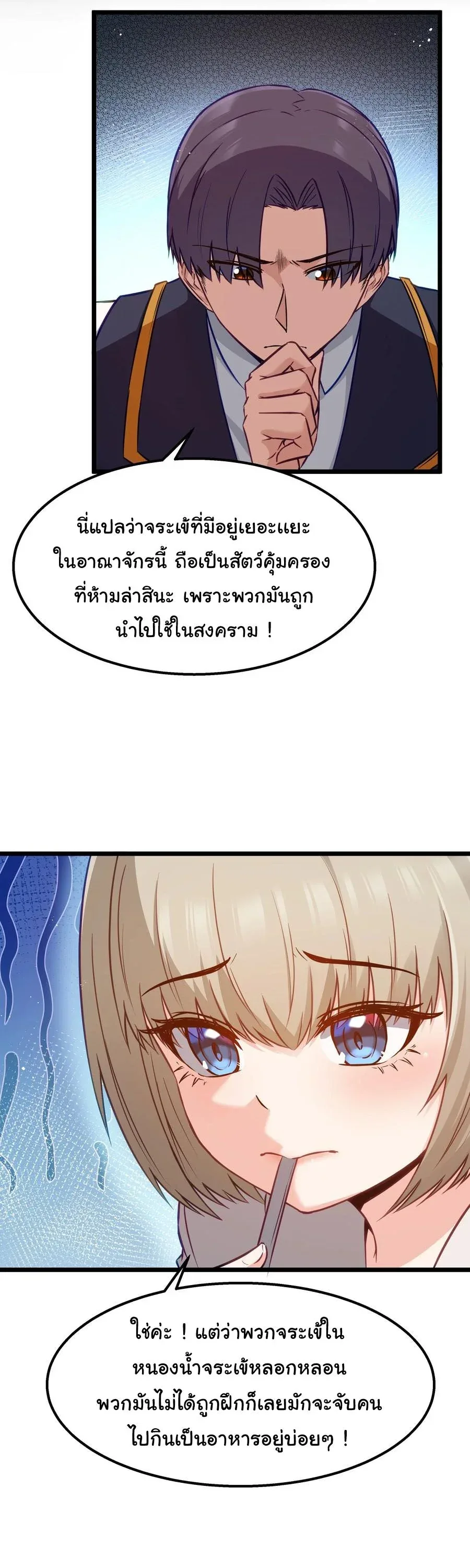 This Hero is a Money Supremacist ผู้กล้าอย่างข้าจะพิชิตโลกาด้วยเงิน ตอนที่ 12 หน้า 18