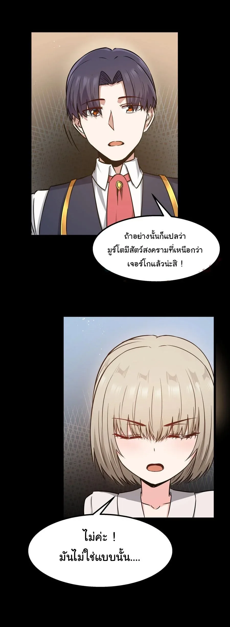 This Hero is a Money Supremacist ผู้กล้าอย่างข้าจะพิชิตโลกาด้วยเงิน ตอนที่ 12 หน้า 20