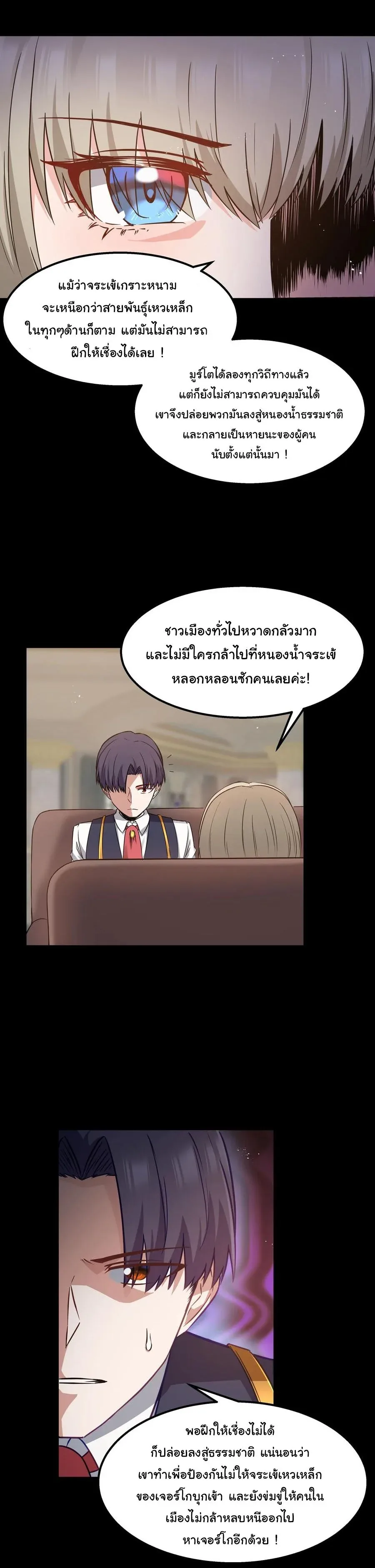 This Hero is a Money Supremacist ผู้กล้าอย่างข้าจะพิชิตโลกาด้วยเงิน ตอนที่ 12 หน้า 21