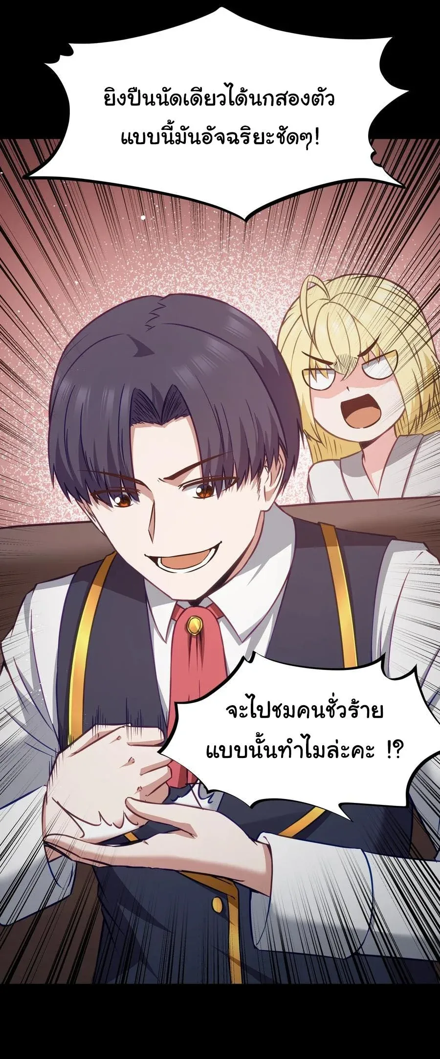 This Hero is a Money Supremacist ผู้กล้าอย่างข้าจะพิชิตโลกาด้วยเงิน ตอนที่ 12 หน้า 22