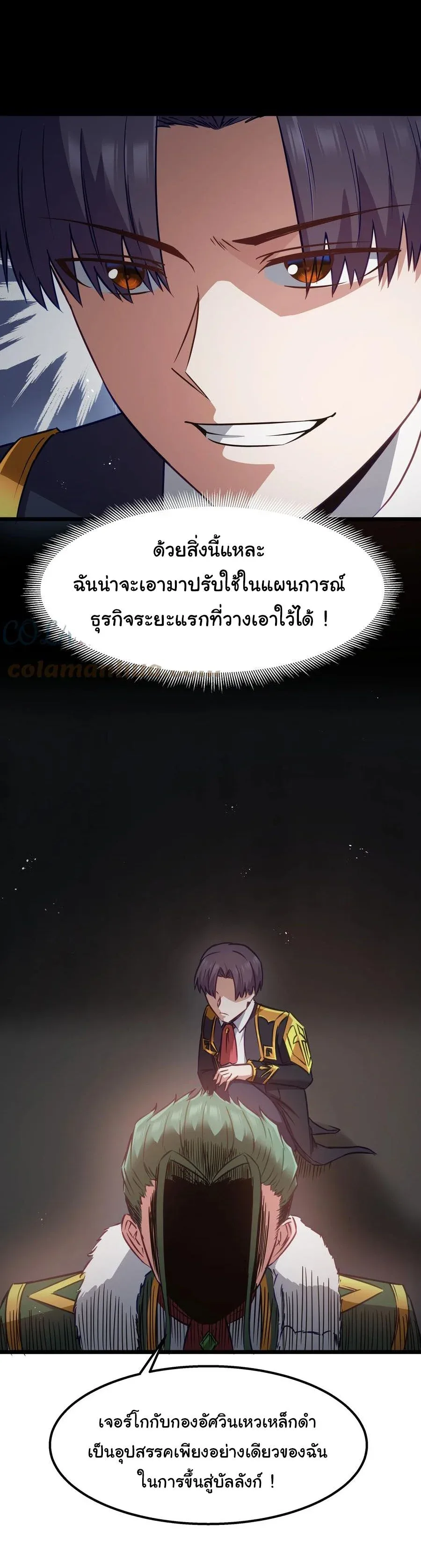 This Hero is a Money Supremacist ผู้กล้าอย่างข้าจะพิชิตโลกาด้วยเงิน ตอนที่ 12 หน้า 23