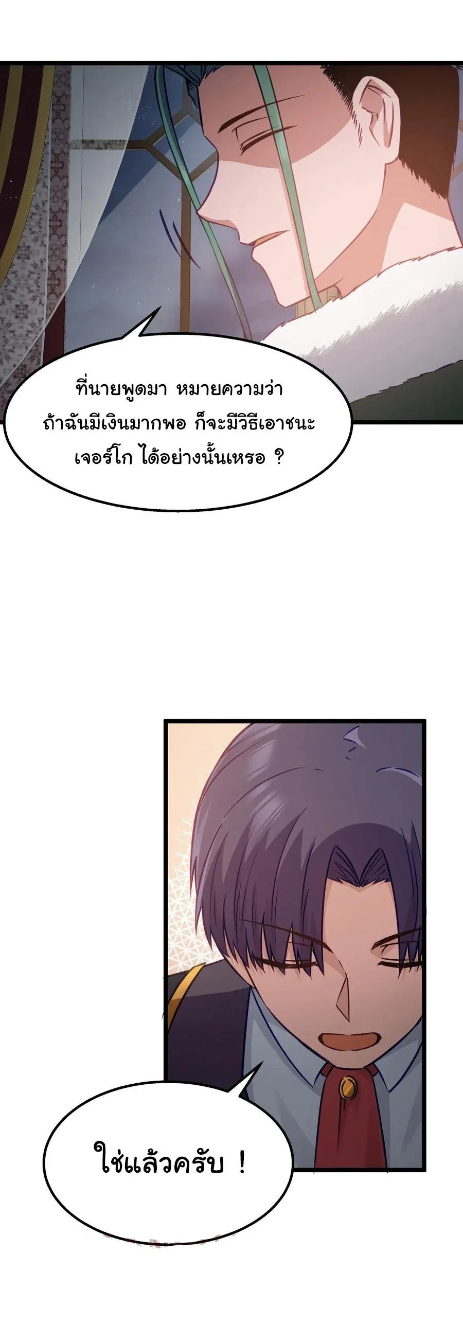 This Hero is a Money Supremacist ผู้กล้าอย่างข้าจะพิชิตโลกาด้วยเงิน ตอนที่ 12 หน้า 24