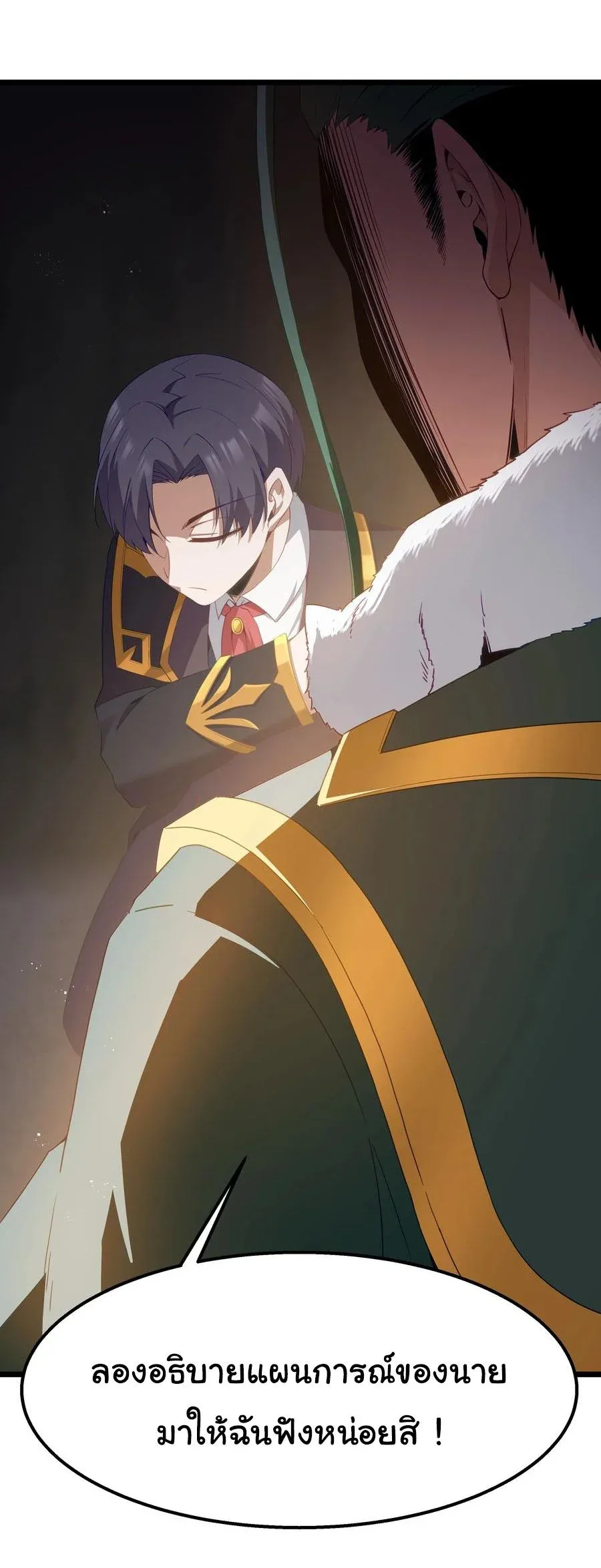 This Hero is a Money Supremacist ผู้กล้าอย่างข้าจะพิชิตโลกาด้วยเงิน ตอนที่ 12 หน้า 25