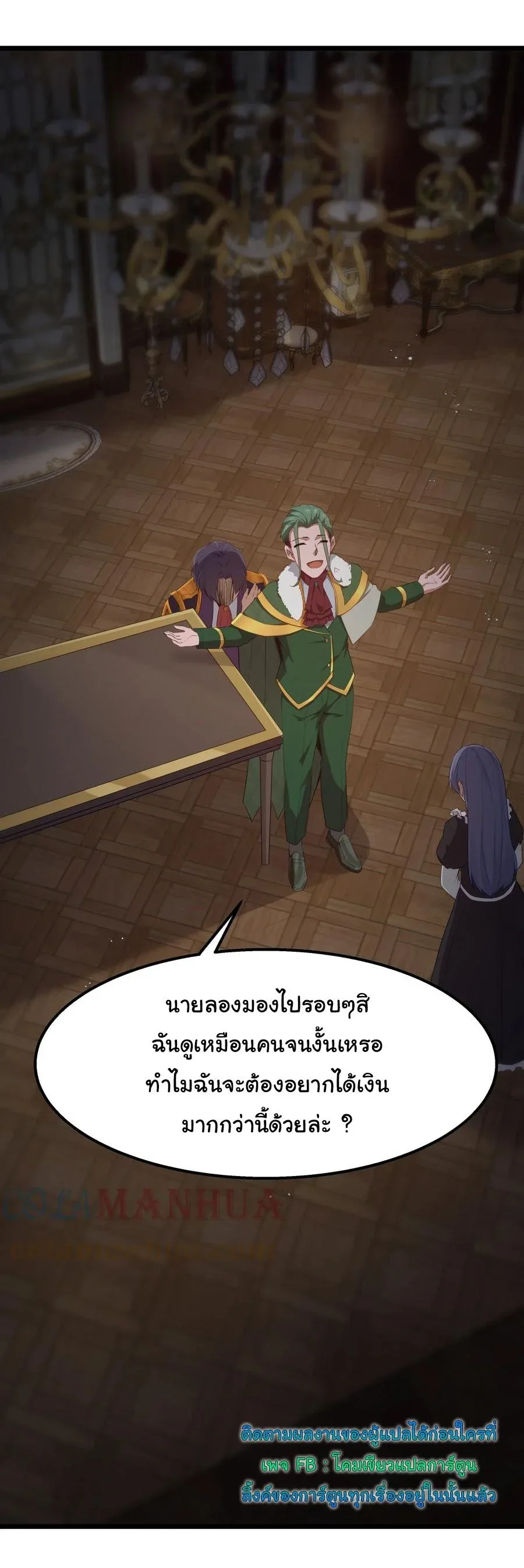 This Hero is a Money Supremacist ผู้กล้าอย่างข้าจะพิชิตโลกาด้วยเงิน ตอนที่ 12 หน้า 3
