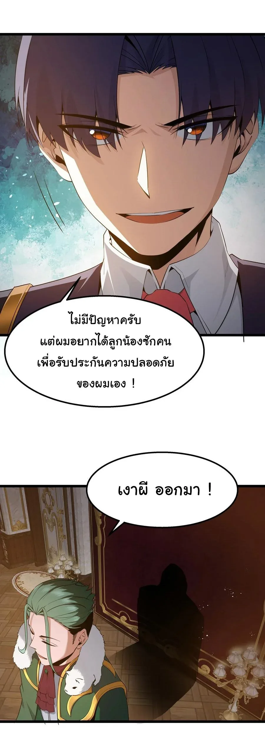 This Hero is a Money Supremacist ผู้กล้าอย่างข้าจะพิชิตโลกาด้วยเงิน ตอนที่ 12 หน้า 30