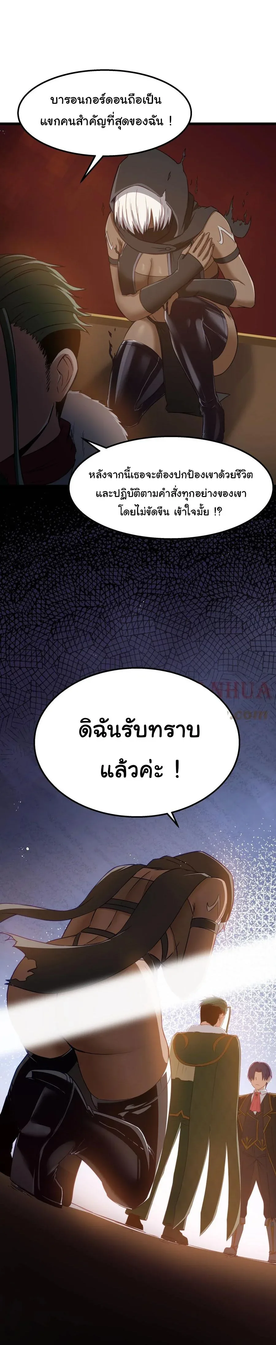 This Hero is a Money Supremacist ผู้กล้าอย่างข้าจะพิชิตโลกาด้วยเงิน ตอนที่ 12 หน้า 32