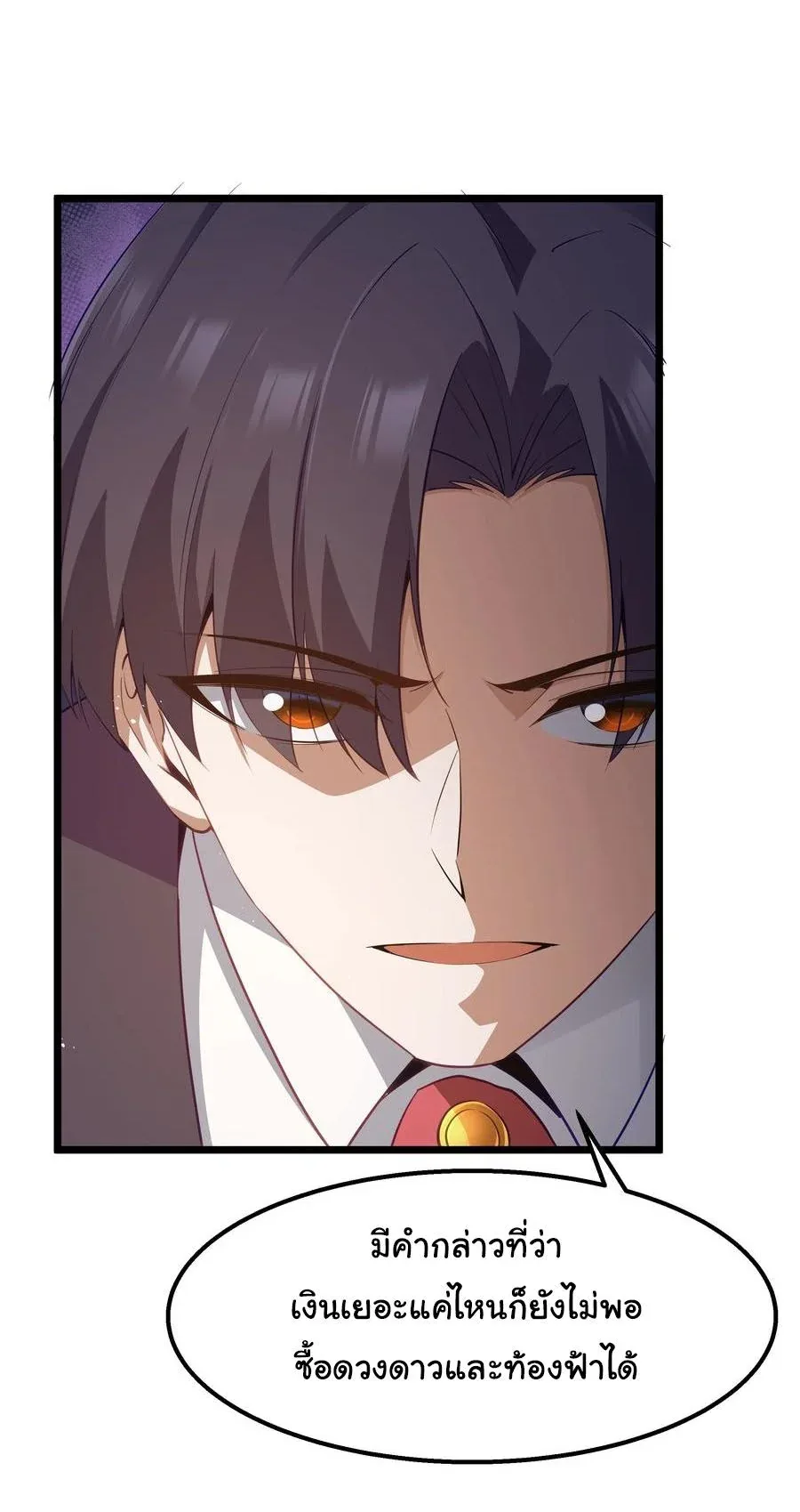 This Hero is a Money Supremacist ผู้กล้าอย่างข้าจะพิชิตโลกาด้วยเงิน ตอนที่ 12 หน้า 4
