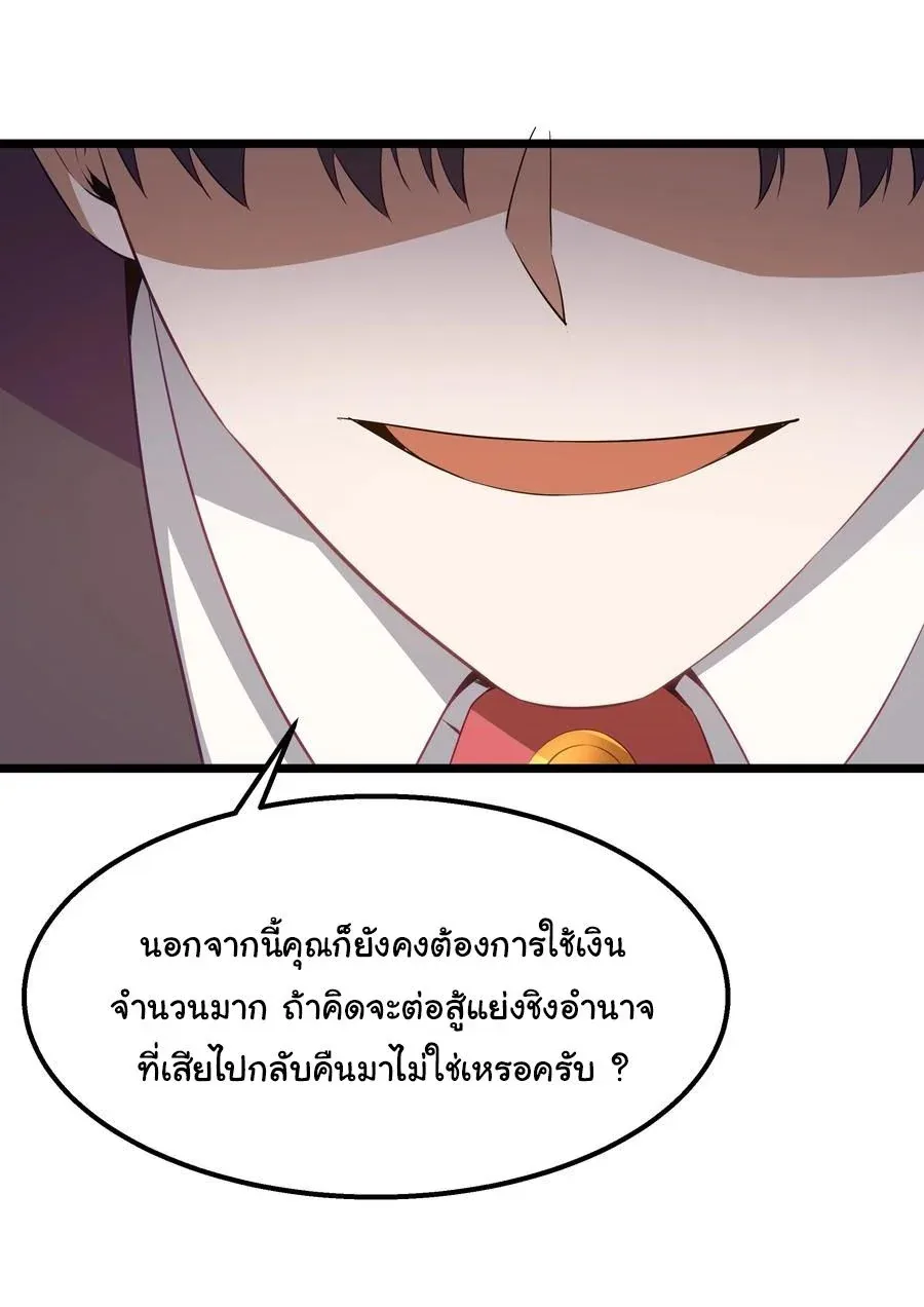This Hero is a Money Supremacist ผู้กล้าอย่างข้าจะพิชิตโลกาด้วยเงิน ตอนที่ 12 หน้า 5
