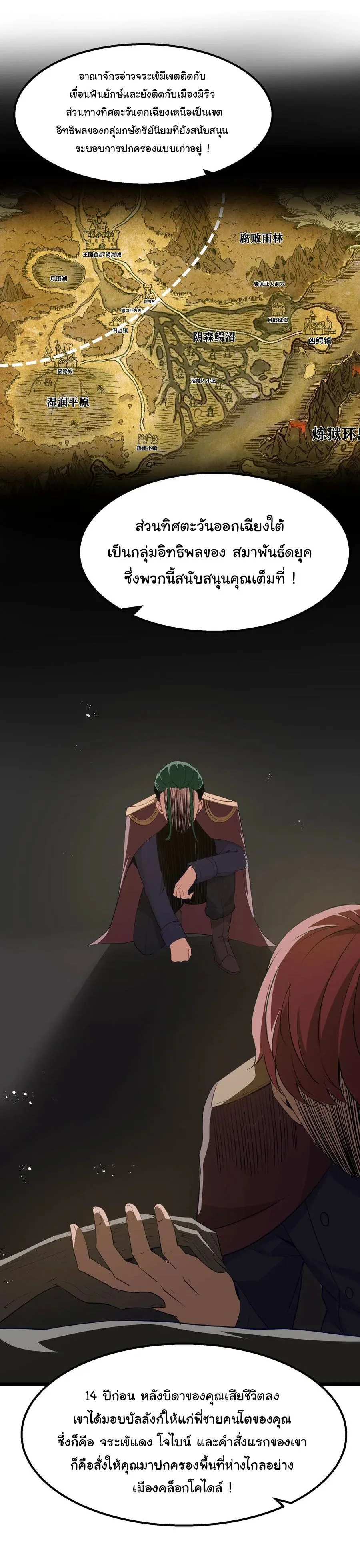 This Hero is a Money Supremacist ผู้กล้าอย่างข้าจะพิชิตโลกาด้วยเงิน ตอนที่ 12 หน้า 7