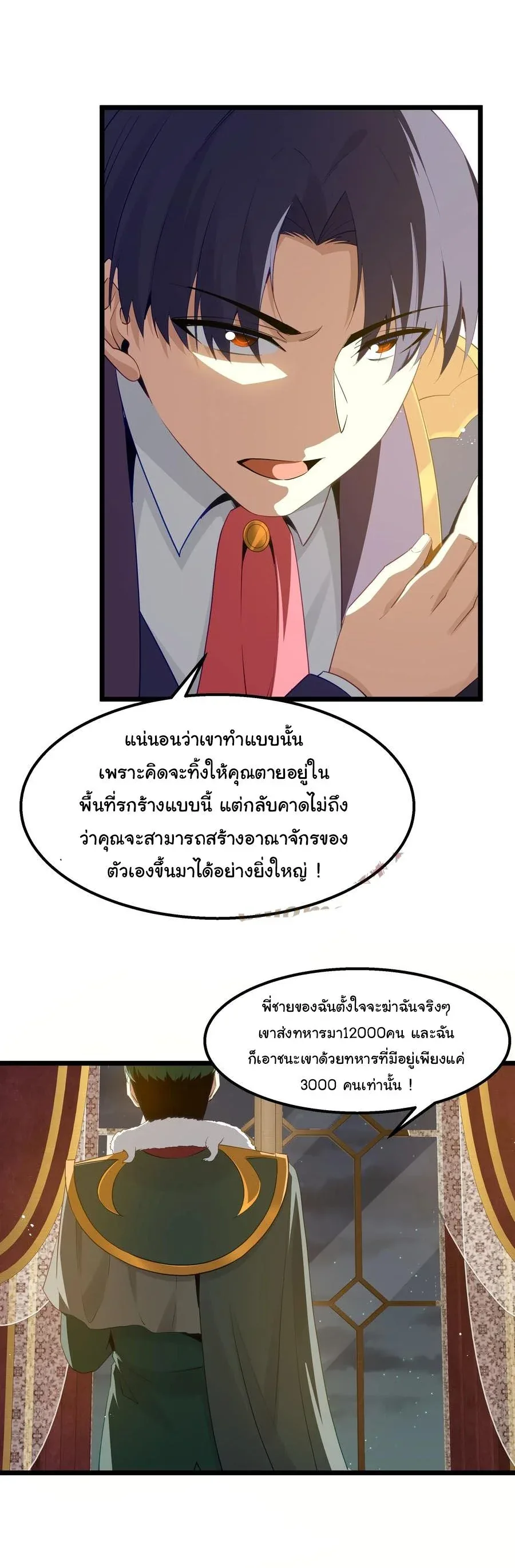 This Hero is a Money Supremacist ผู้กล้าอย่างข้าจะพิชิตโลกาด้วยเงิน ตอนที่ 12 หน้า 8