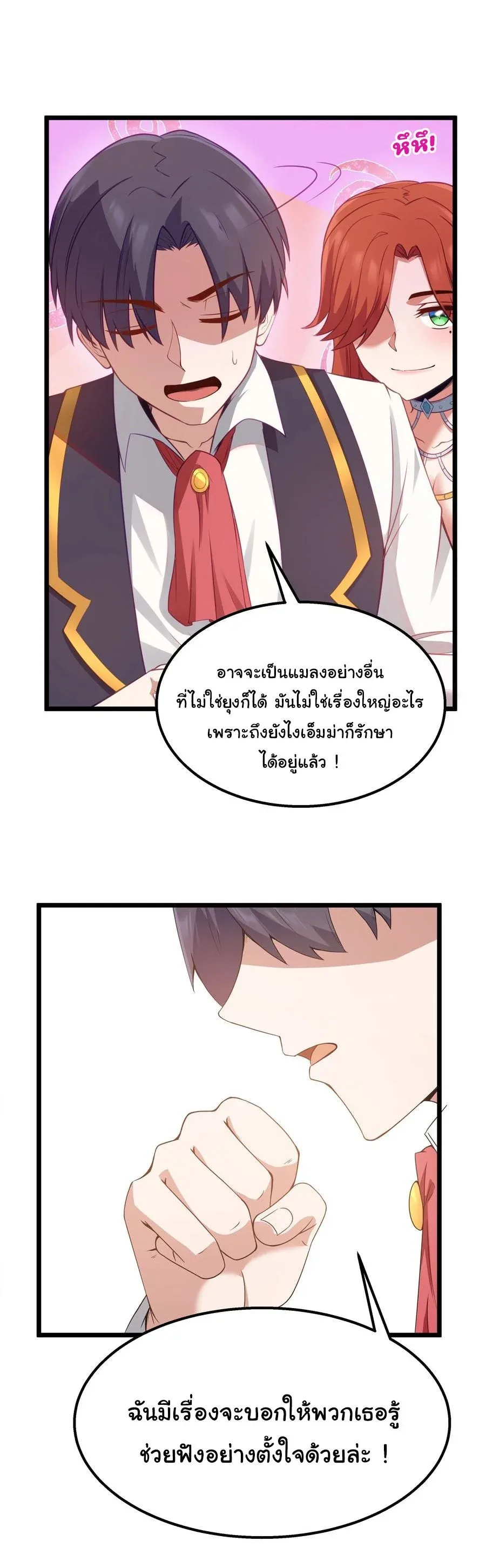 This Hero is a Money Supremacist ผู้กล้าอย่างข้าจะพิชิตโลกาด้วยเงิน ตอนที่ 13 หน้า 23
