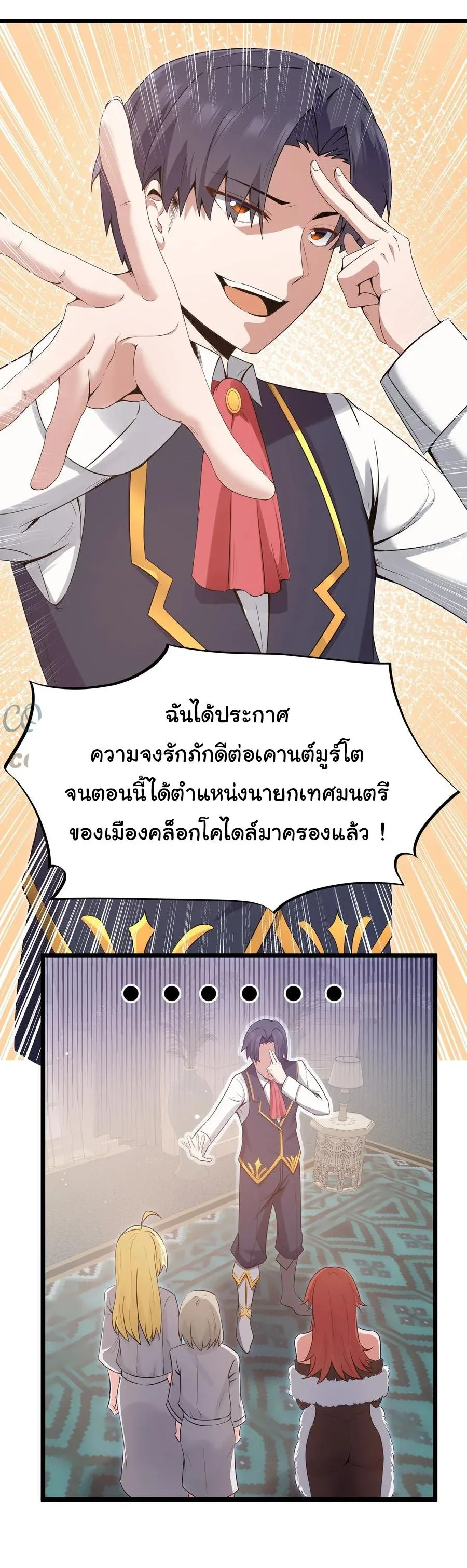 This Hero is a Money Supremacist ผู้กล้าอย่างข้าจะพิชิตโลกาด้วยเงิน ตอนที่ 13 หน้า 24