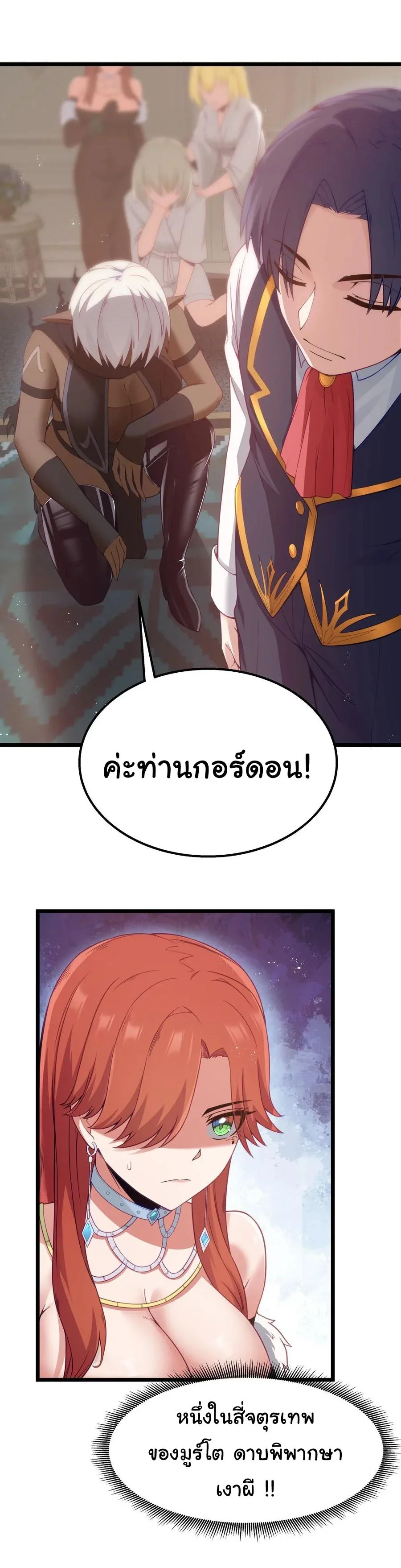 This Hero is a Money Supremacist ผู้กล้าอย่างข้าจะพิชิตโลกาด้วยเงิน ตอนที่ 13 หน้า 29