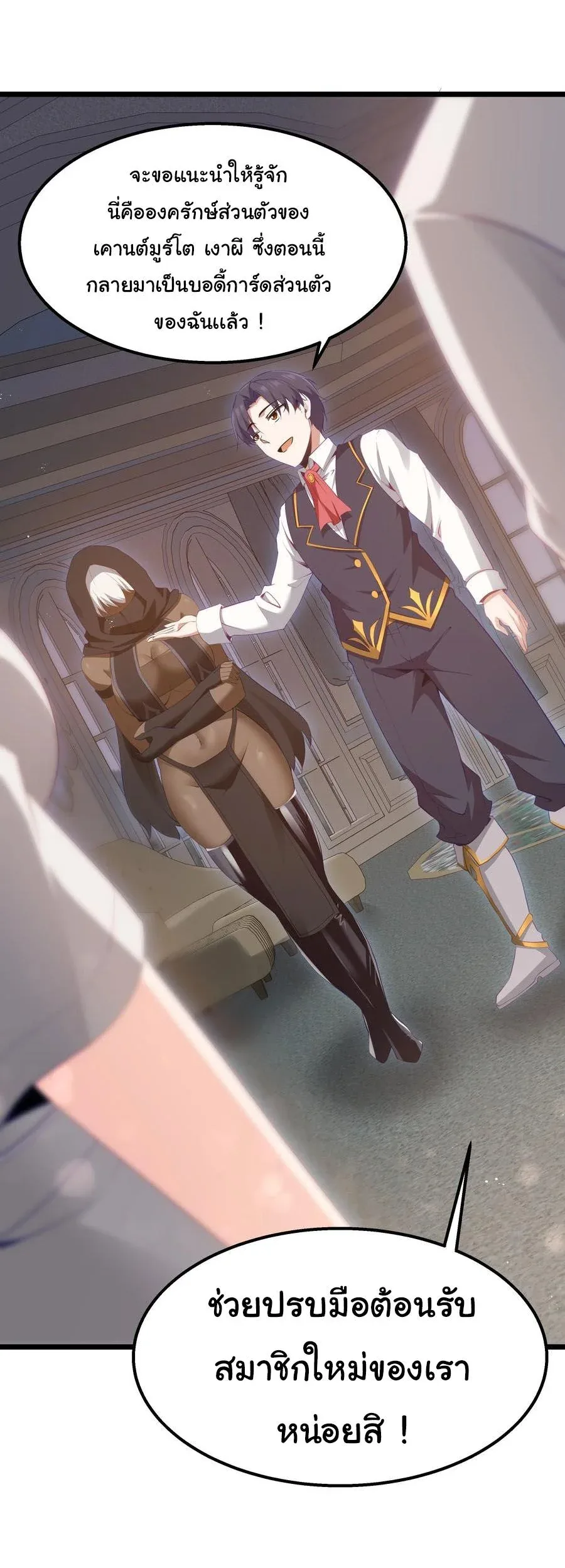 This Hero is a Money Supremacist ผู้กล้าอย่างข้าจะพิชิตโลกาด้วยเงิน ตอนที่ 13 หน้า 30