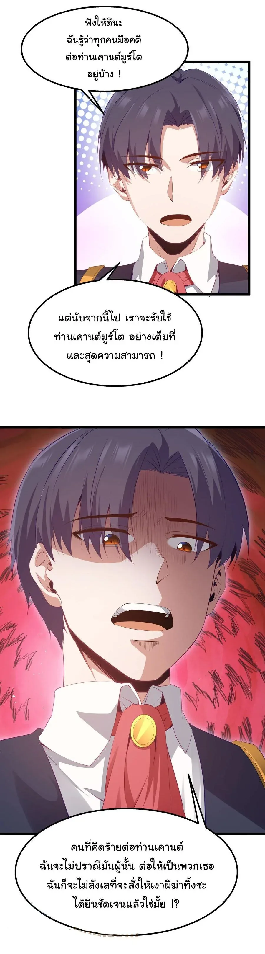 This Hero is a Money Supremacist ผู้กล้าอย่างข้าจะพิชิตโลกาด้วยเงิน ตอนที่ 13 หน้า 32