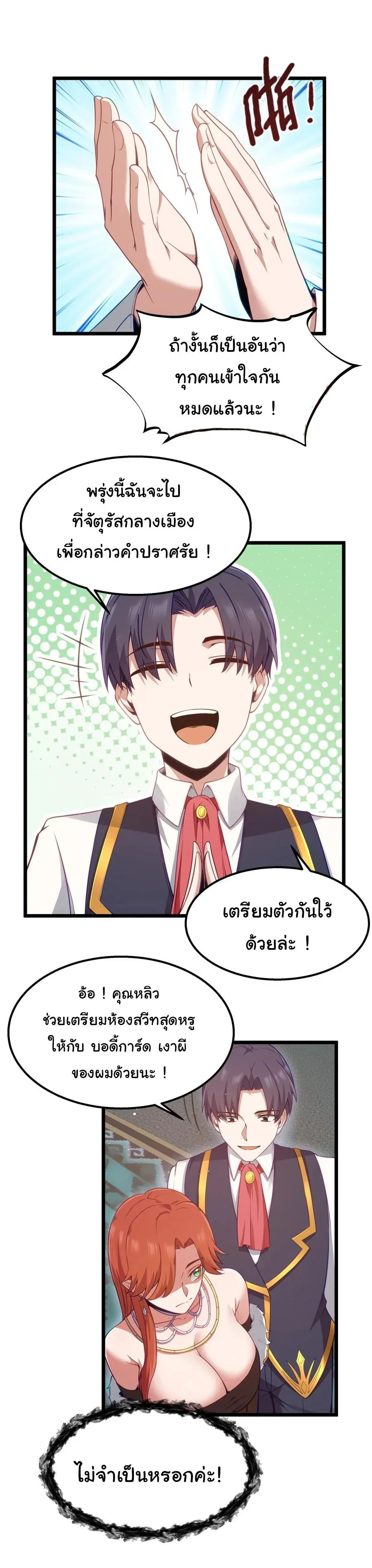 This Hero is a Money Supremacist ผู้กล้าอย่างข้าจะพิชิตโลกาด้วยเงิน ตอนที่ 13 หน้า 35