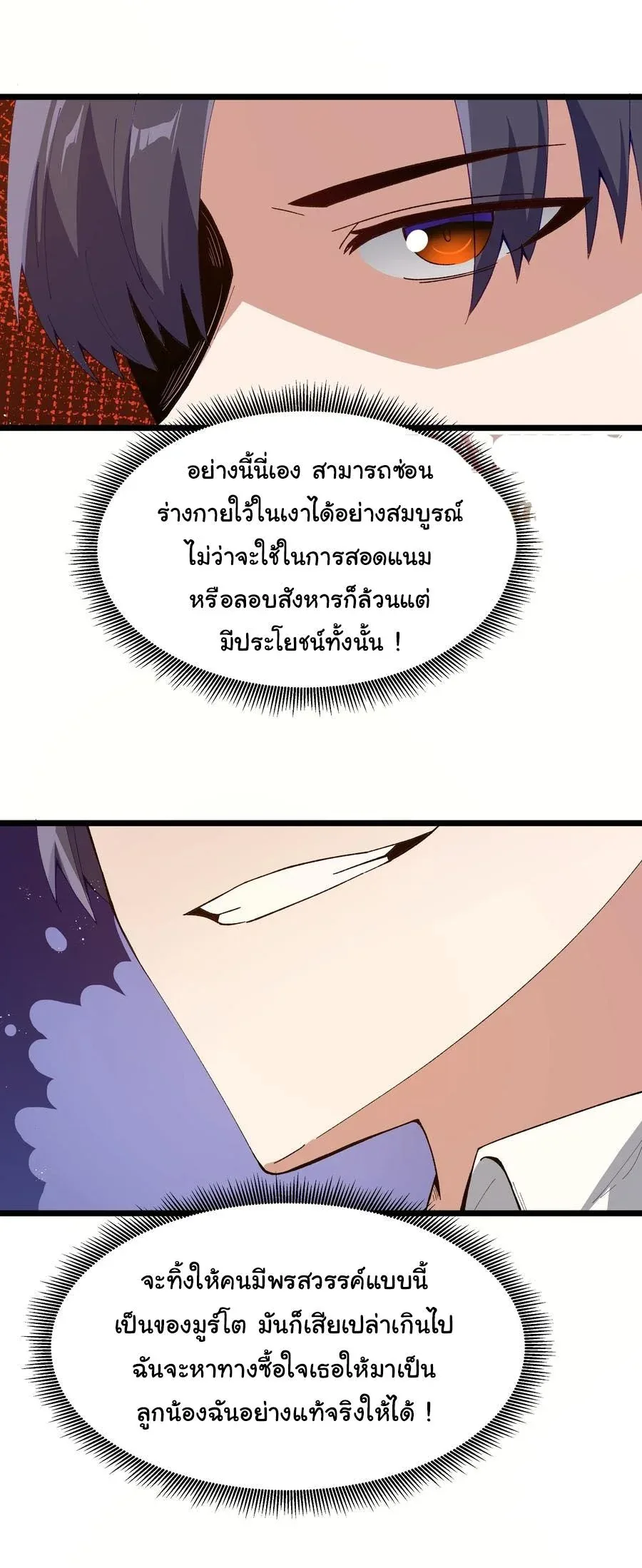 This Hero is a Money Supremacist ผู้กล้าอย่างข้าจะพิชิตโลกาด้วยเงิน ตอนที่ 13 หน้า 38