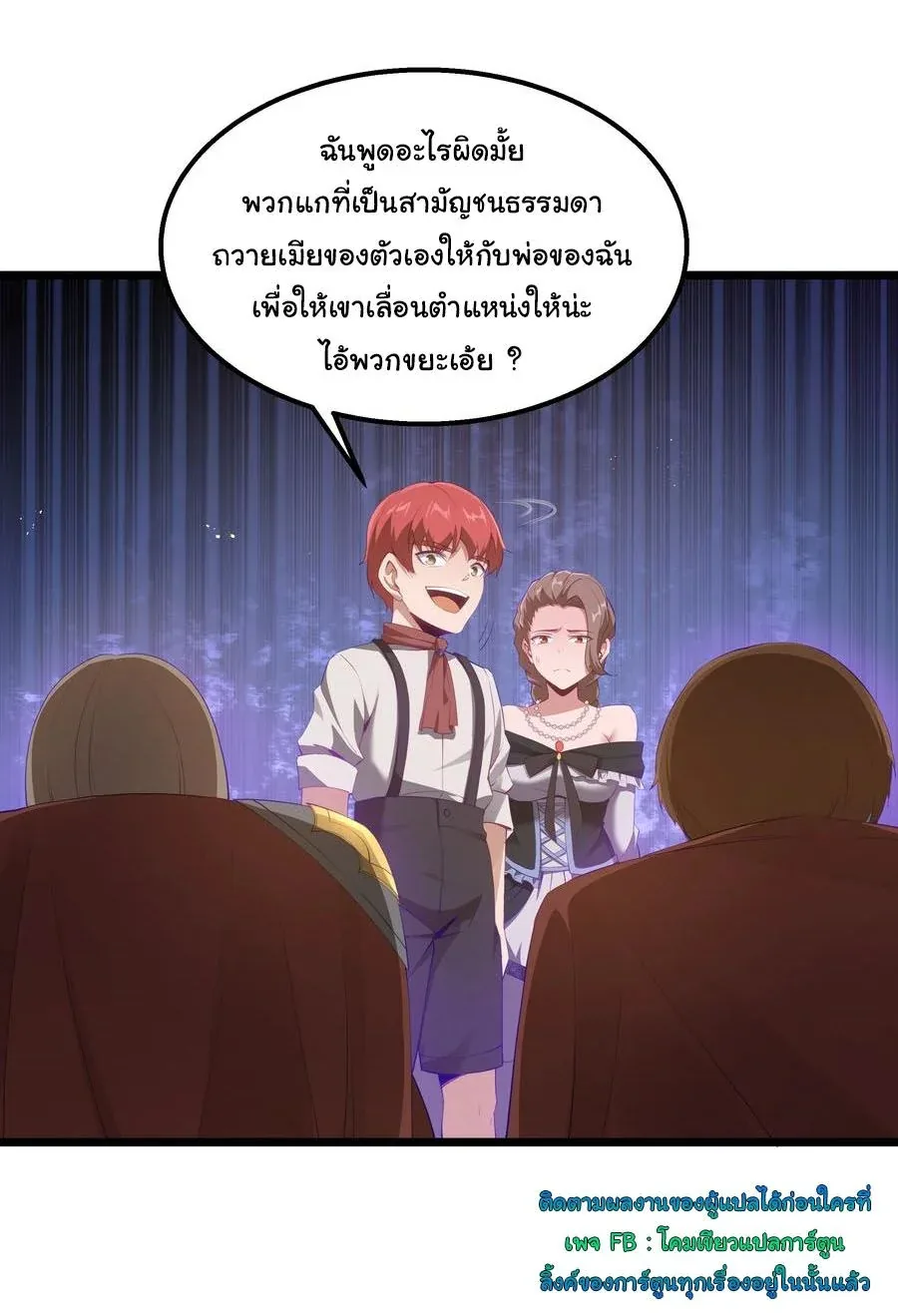 This Hero is a Money Supremacist ผู้กล้าอย่างข้าจะพิชิตโลกาด้วยเงิน ตอนที่ 13 หน้า 6