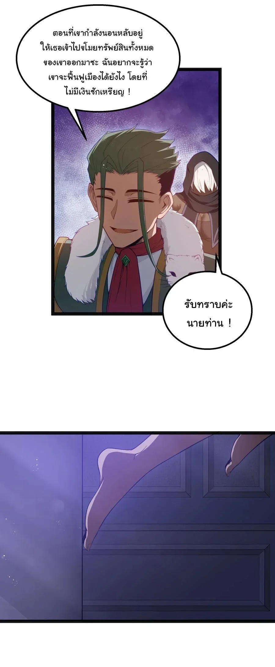 This Hero is a Money Supremacist ผู้กล้าอย่างข้าจะพิชิตโลกาด้วยเงิน ตอนที่ 14 หน้า 2