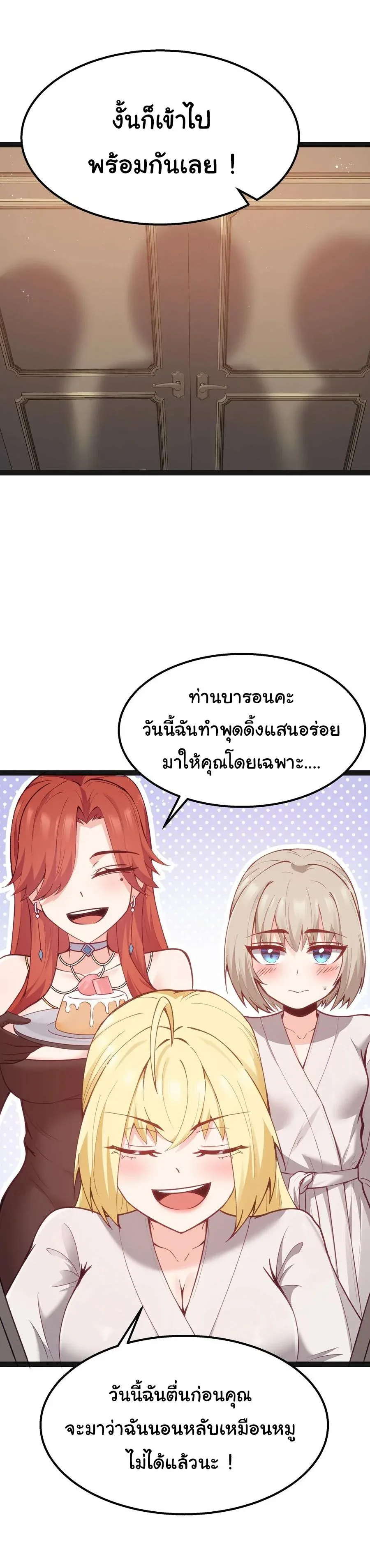 This Hero is a Money Supremacist ผู้กล้าอย่างข้าจะพิชิตโลกาด้วยเงิน ตอนที่ 14 หน้า 26