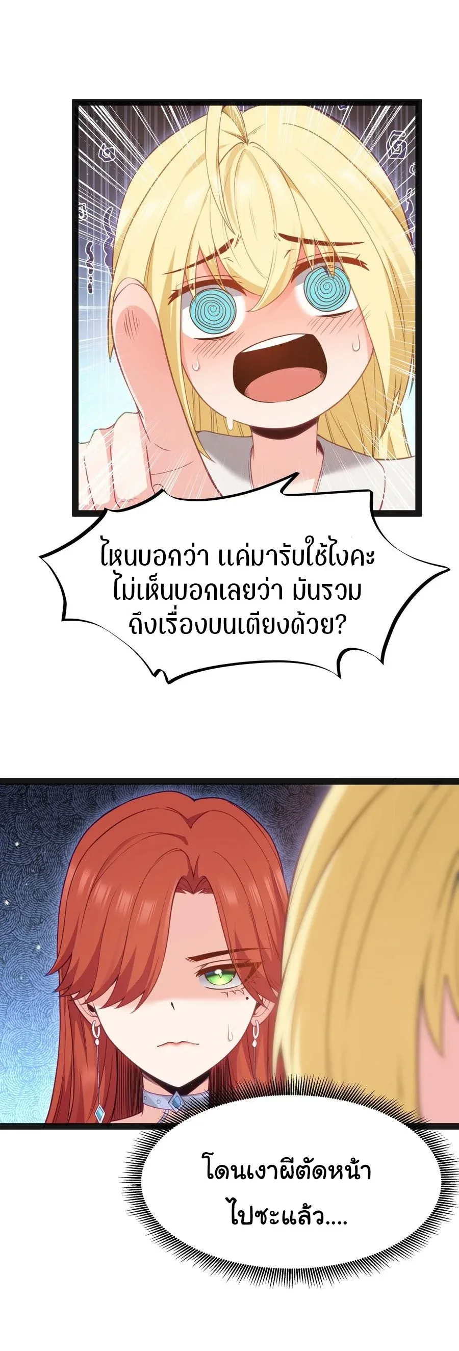 This Hero is a Money Supremacist ผู้กล้าอย่างข้าจะพิชิตโลกาด้วยเงิน ตอนที่ 14 หน้า 31
