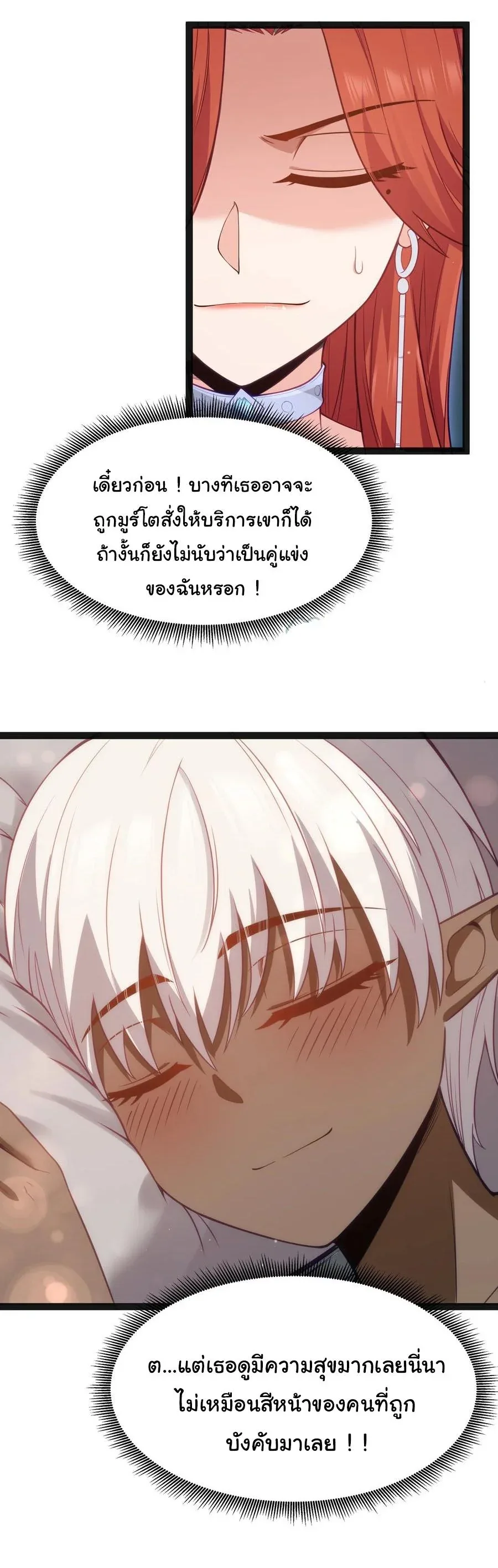 This Hero is a Money Supremacist ผู้กล้าอย่างข้าจะพิชิตโลกาด้วยเงิน ตอนที่ 14 หน้า 32