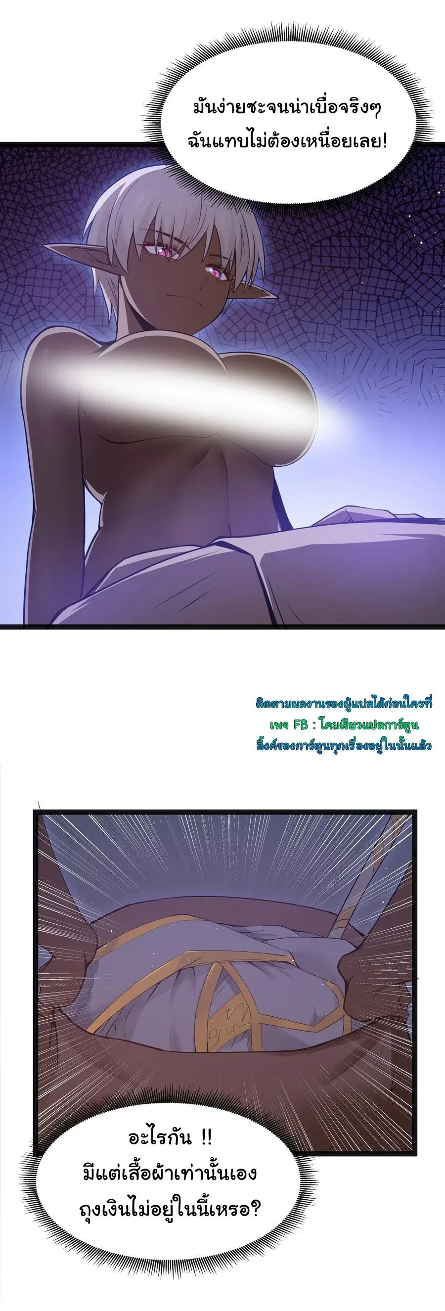 This Hero is a Money Supremacist ผู้กล้าอย่างข้าจะพิชิตโลกาด้วยเงิน ตอนที่ 14 หน้า 5