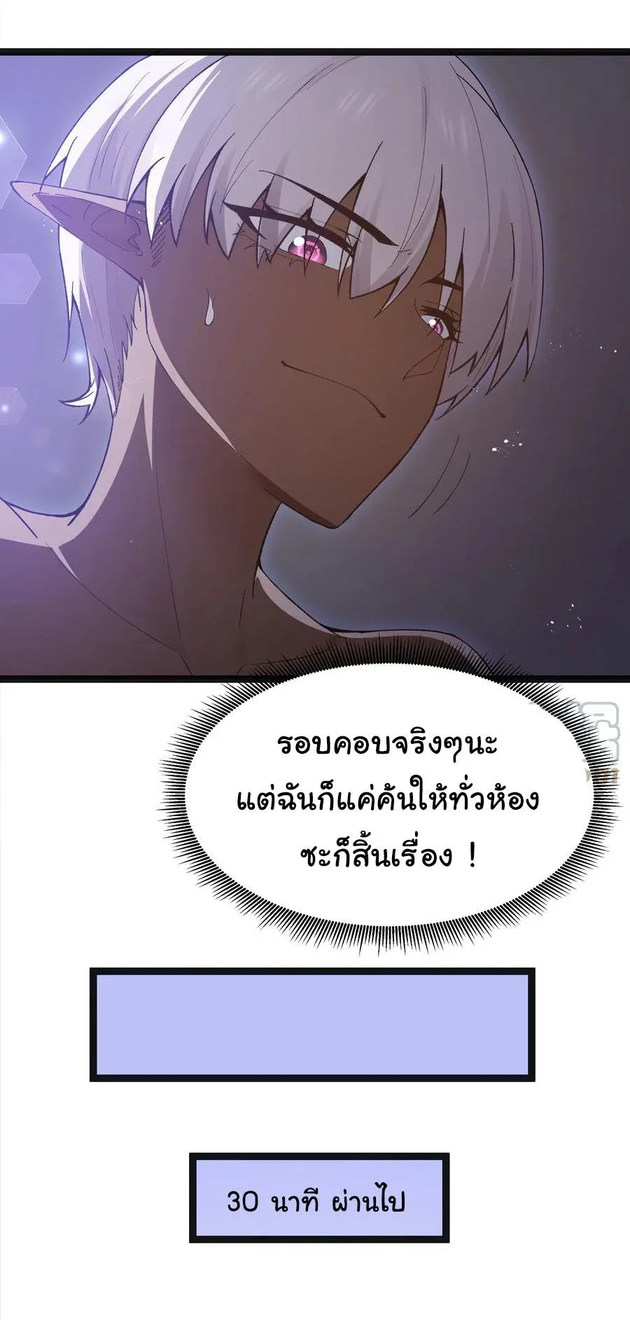 This Hero is a Money Supremacist ผู้กล้าอย่างข้าจะพิชิตโลกาด้วยเงิน ตอนที่ 14 หน้า 6