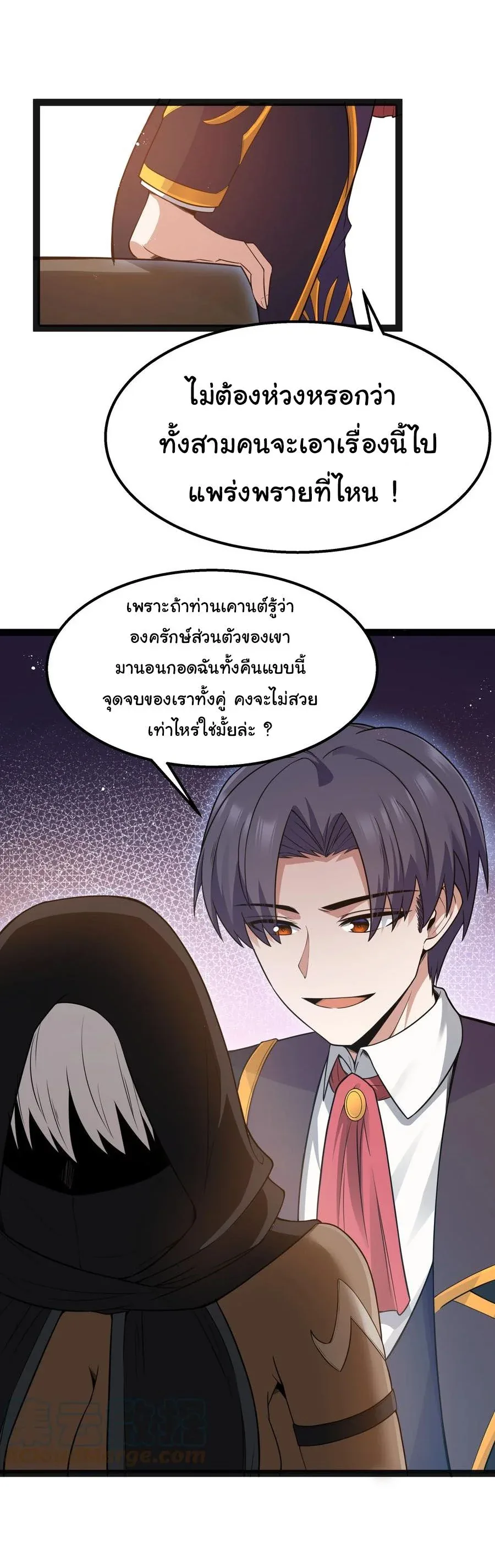 This Hero is a Money Supremacist ผู้กล้าอย่างข้าจะพิชิตโลกาด้วยเงิน ตอนที่ 15 หน้า 10