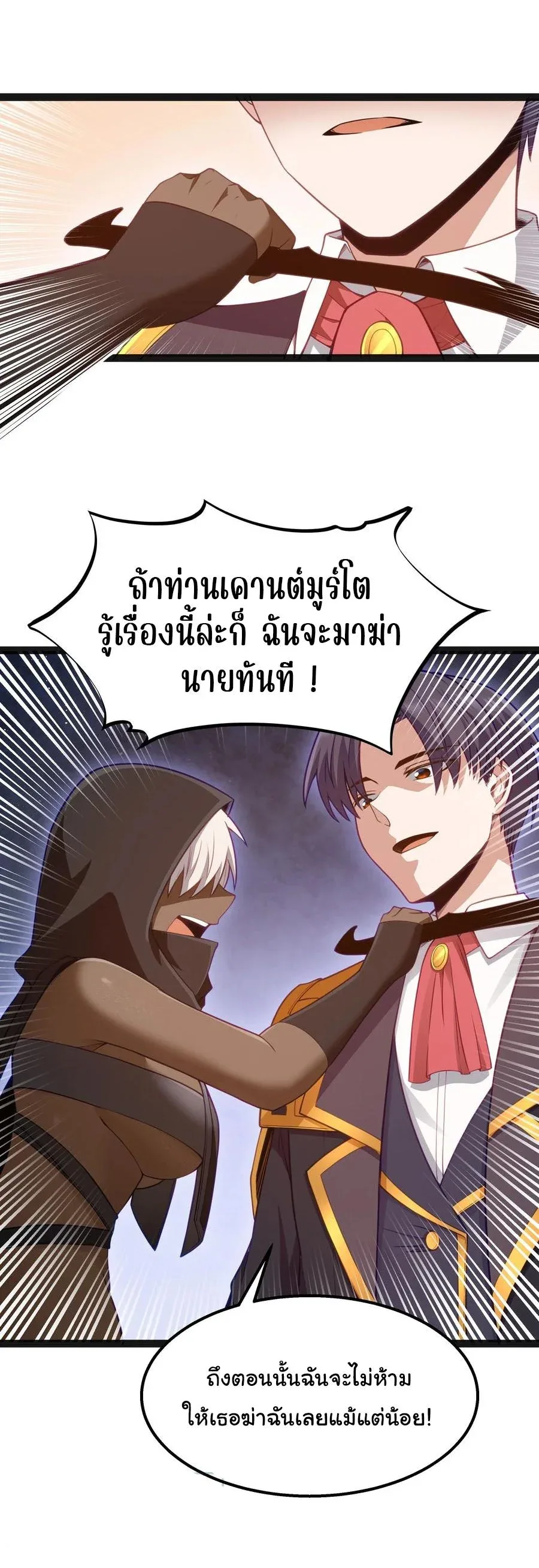 This Hero is a Money Supremacist ผู้กล้าอย่างข้าจะพิชิตโลกาด้วยเงิน ตอนที่ 15 หน้า 12